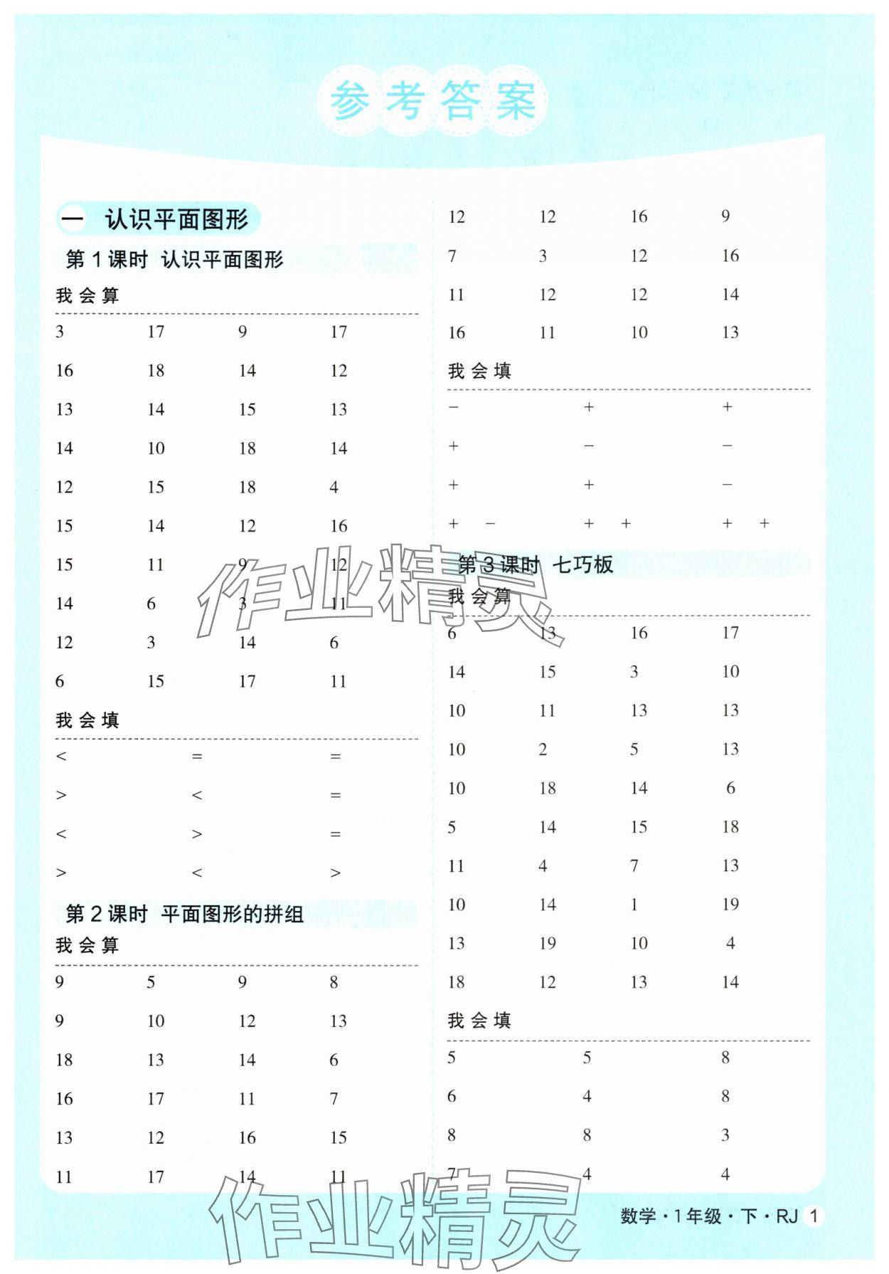 2025年口算天天練延邊大學出版社一年級數學下冊人教版 第1頁