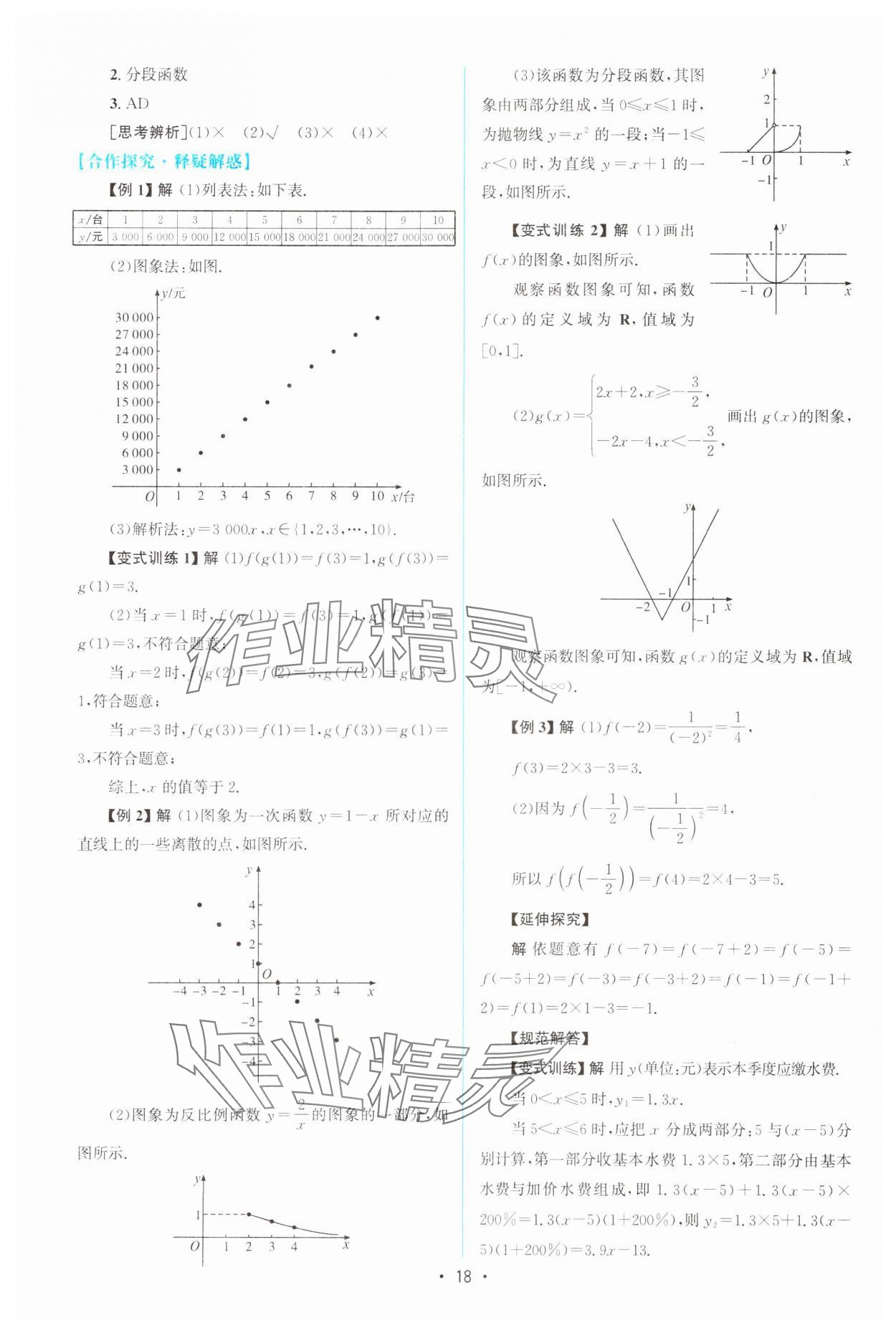 2023年高中同步測控優(yōu)化設計高中數(shù)學必修第一冊教版 參考答案第17頁