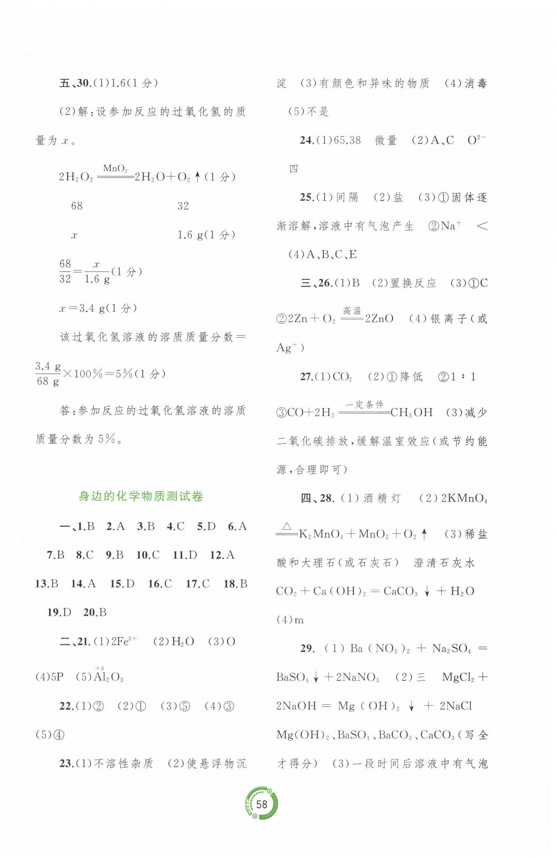 2024年中考先鋒中考總復習配套測試卷化學中考A 第2頁