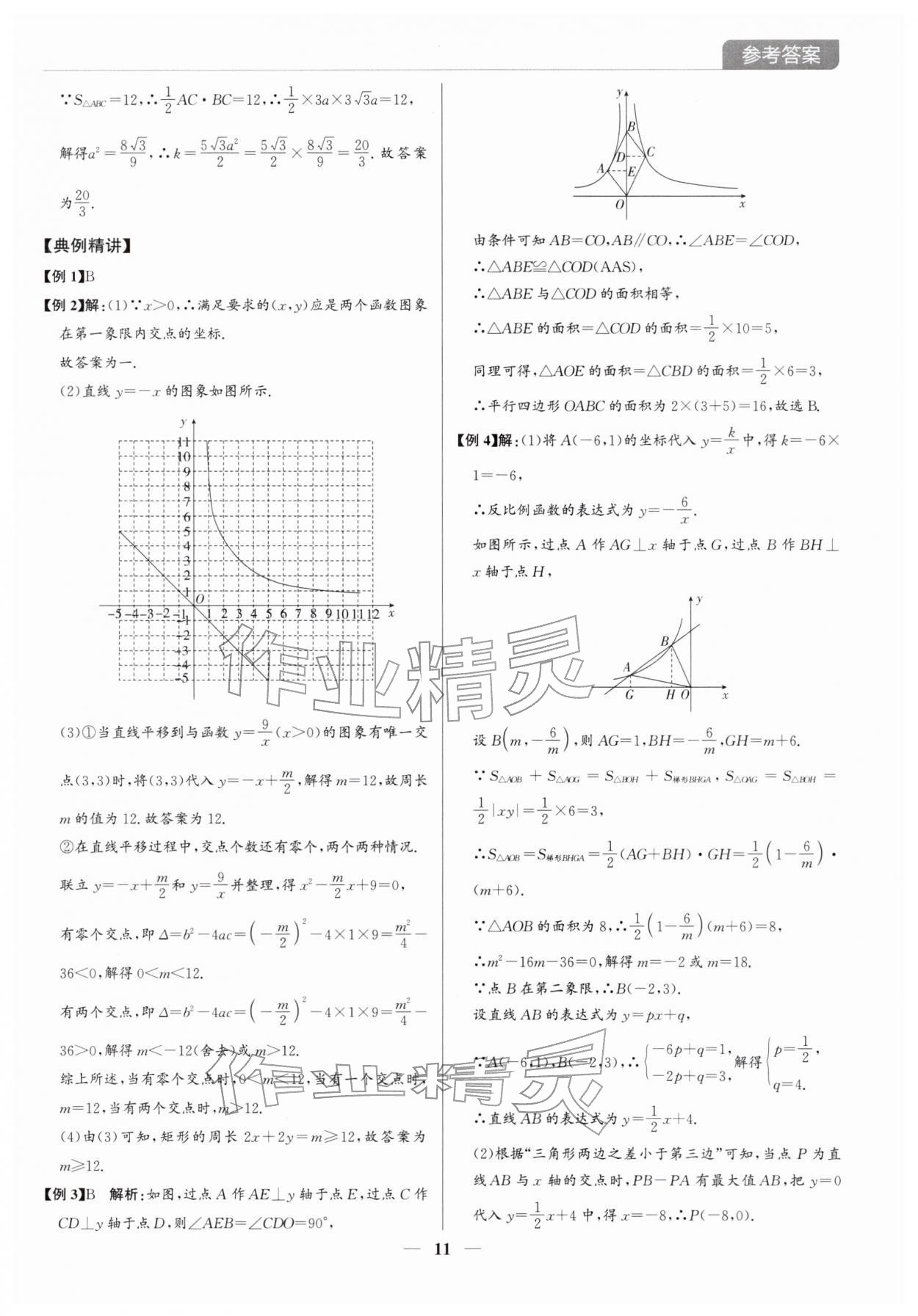 2026年廣東名師講練通中考總復(fù)習(xí)數(shù)學(xué)深圳專版&nbsp;第11頁(yè)