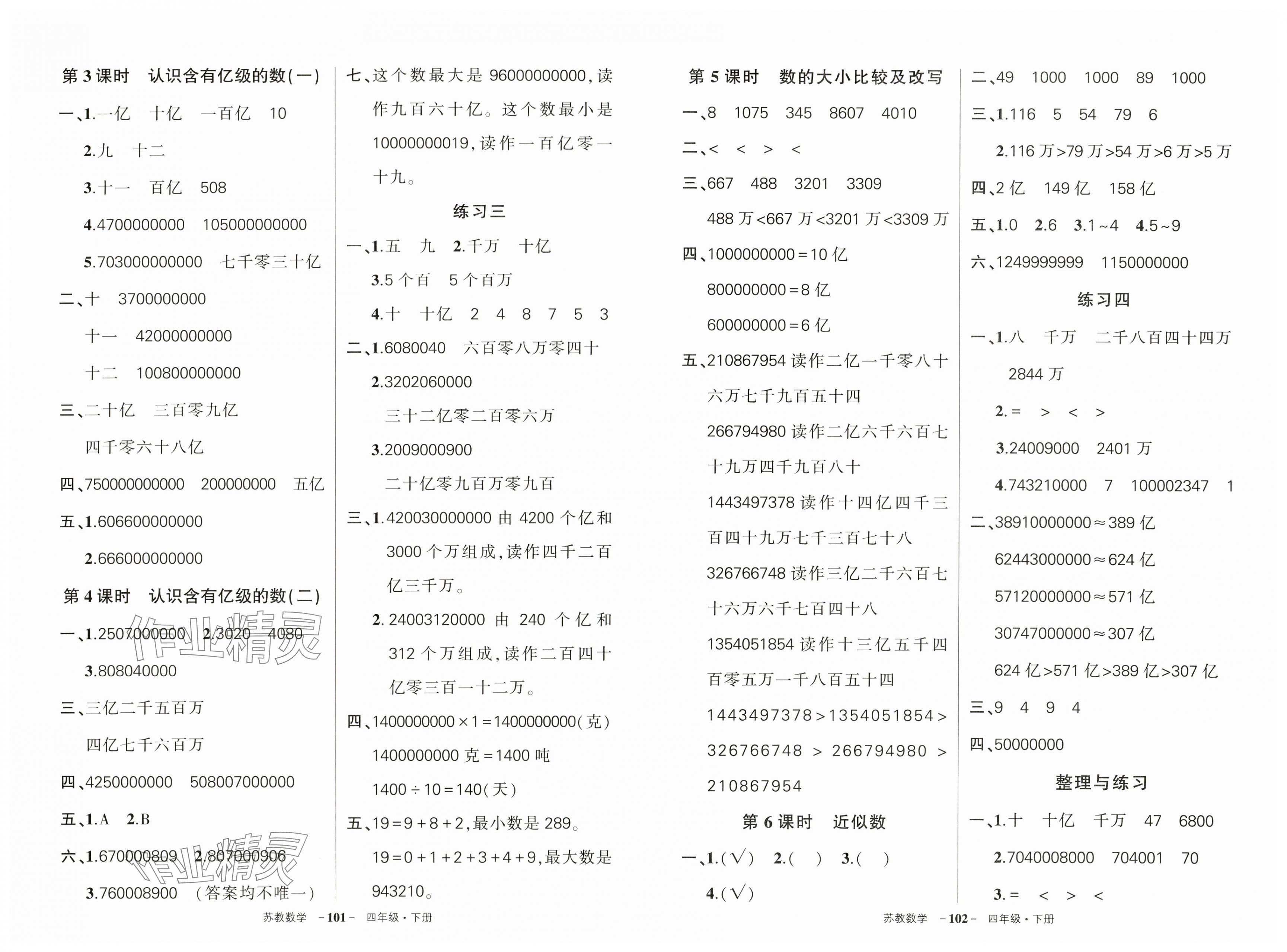 2025年狀元成才路創(chuàng)優(yōu)作業(yè)100分四年級數(shù)學(xué)下冊蘇教版 第2頁