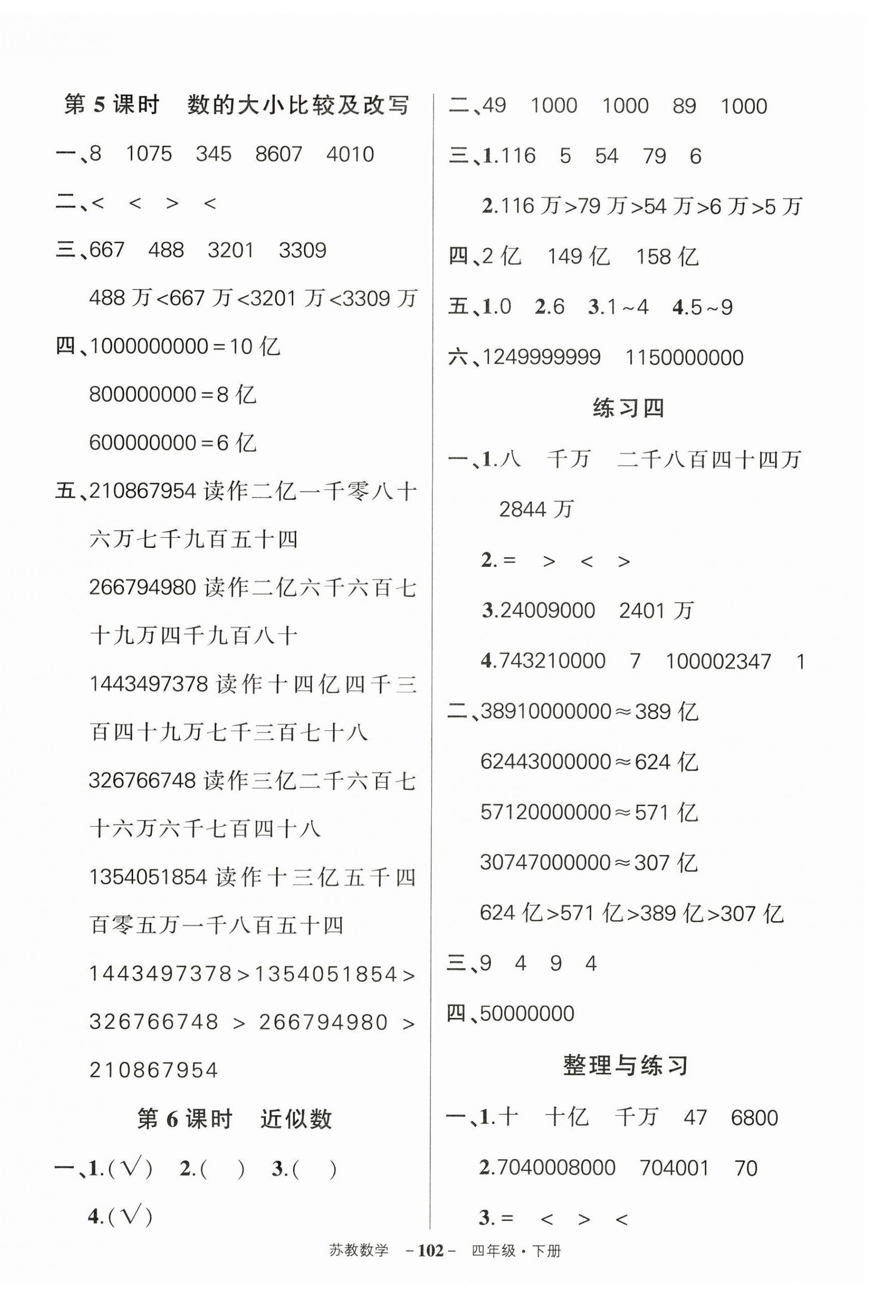 2025年狀元成才路創(chuàng)優(yōu)作業(yè)100分四年級數(shù)學(xué)下冊蘇教版 參考答案第4頁