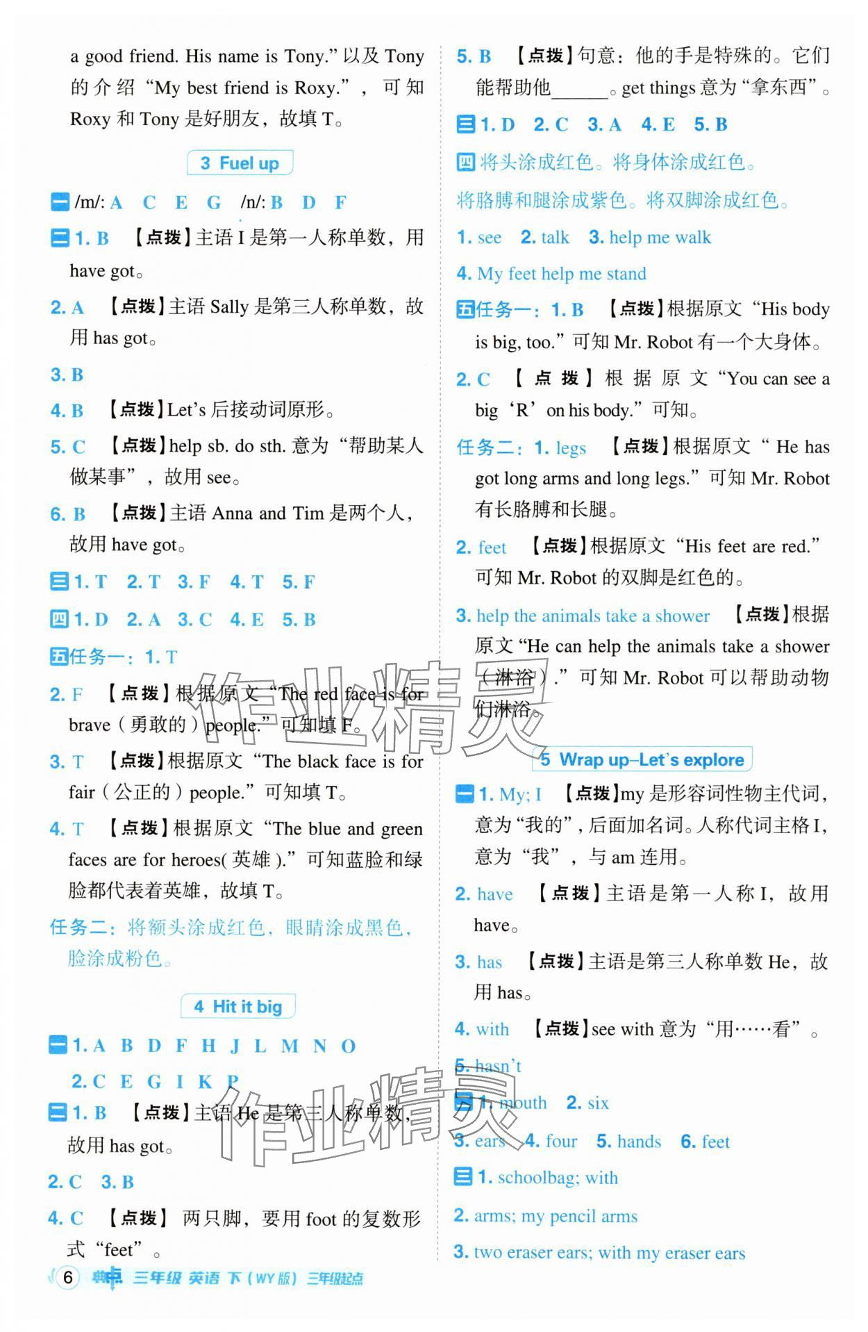 2025年綜合應(yīng)用創(chuàng)新題典中點(diǎn)三年級(jí)英語下冊(cè)外研版 第6頁(yè)