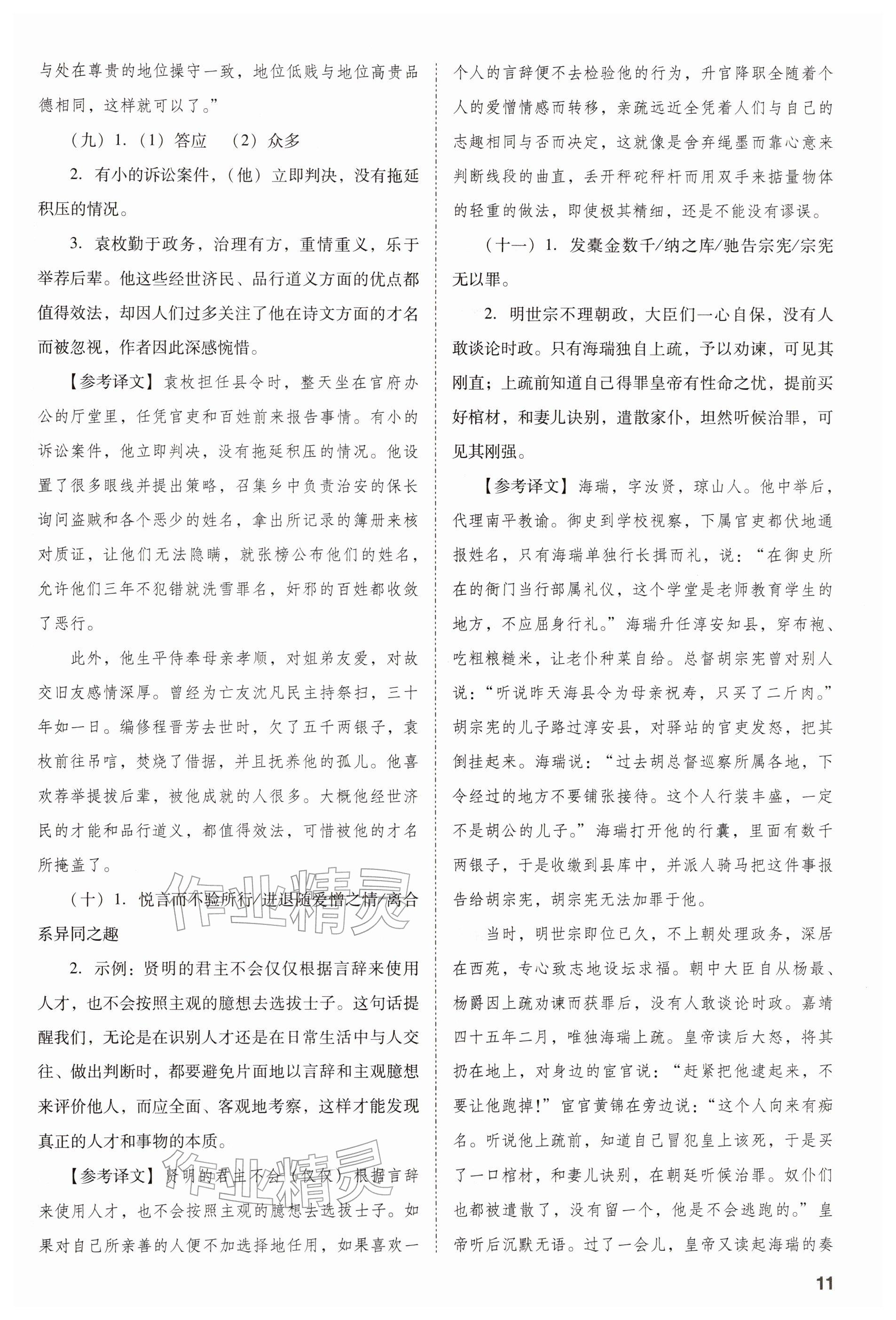 2026年中考備戰(zhàn)策略語(yǔ)文&nbsp;參考答案第11頁(yè)