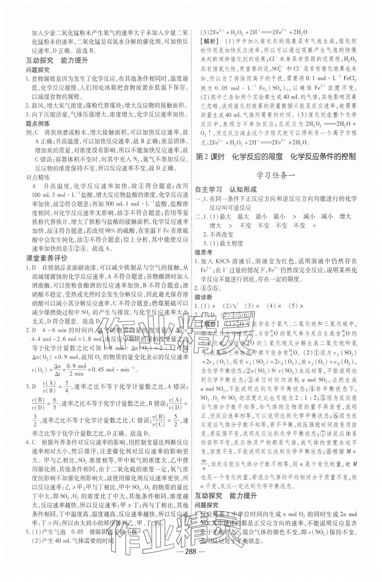 2025年成才之路高中新課程學(xué)習(xí)指導(dǎo)高中化學(xué)必修第二冊通用版 參考答案第20頁