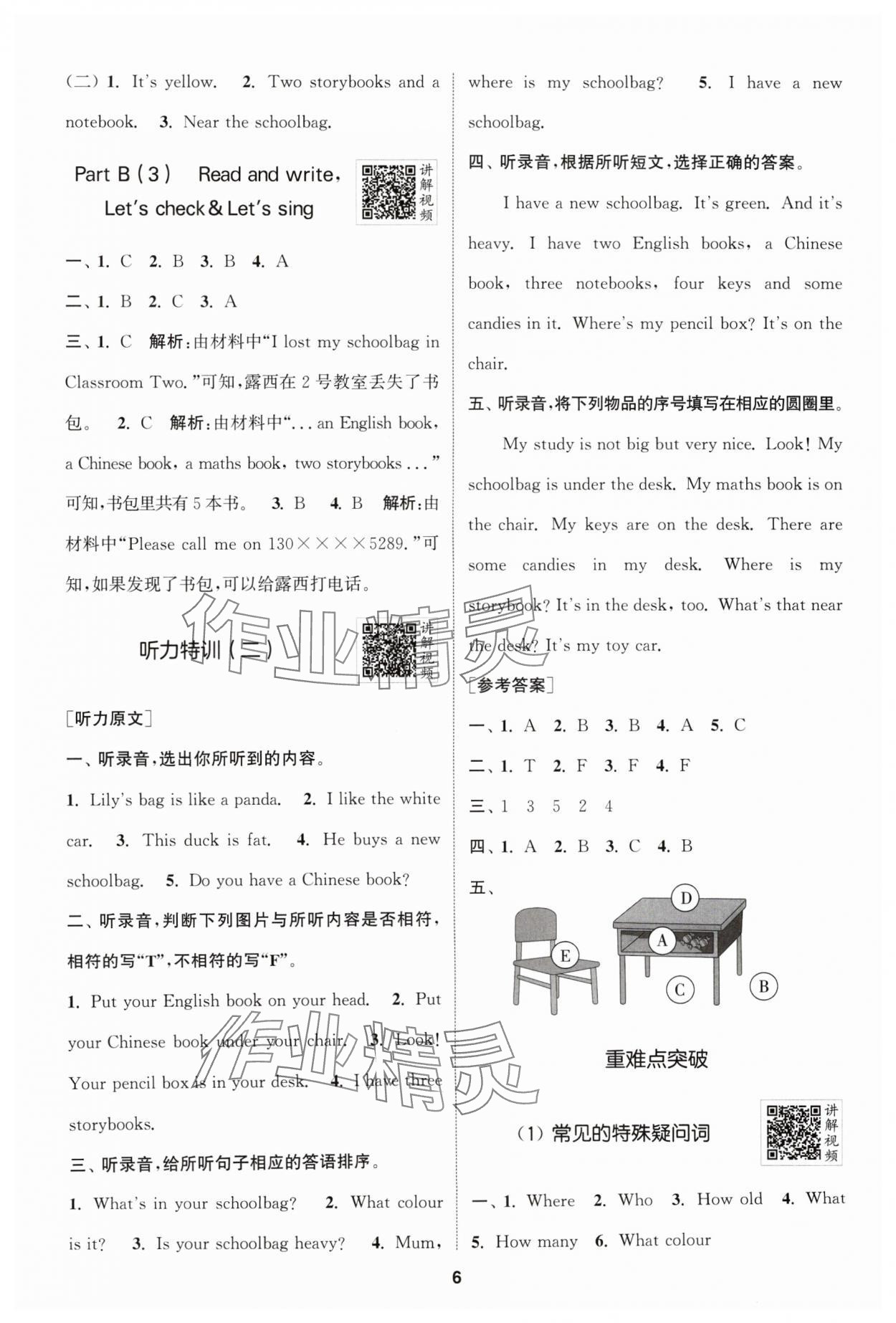 2024年拔尖特訓(xùn)四年級(jí)英語上冊(cè)人教版浙江專版 參考答案第6頁(yè)