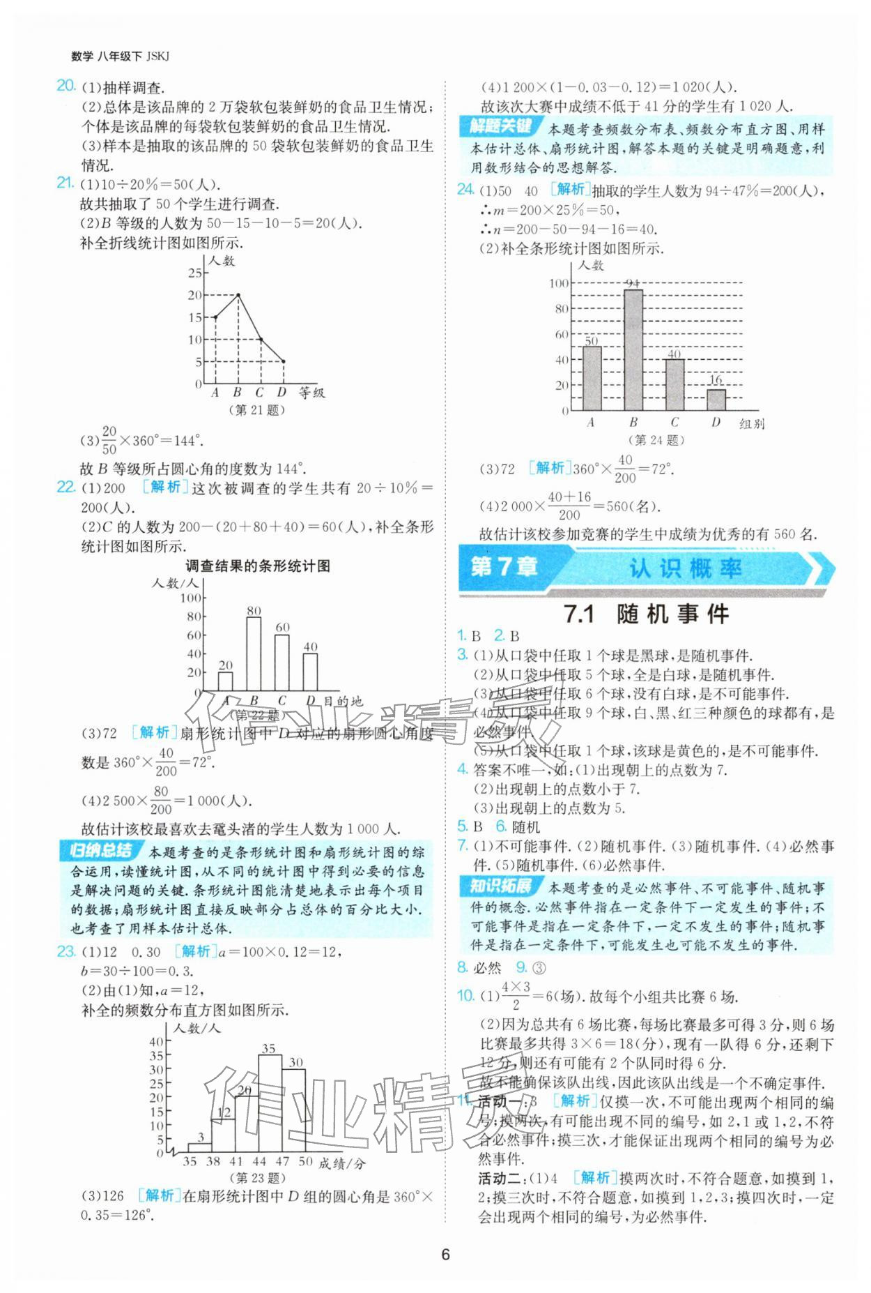 2026年1课3练八年级数学下册苏科版&nbsp;第6页