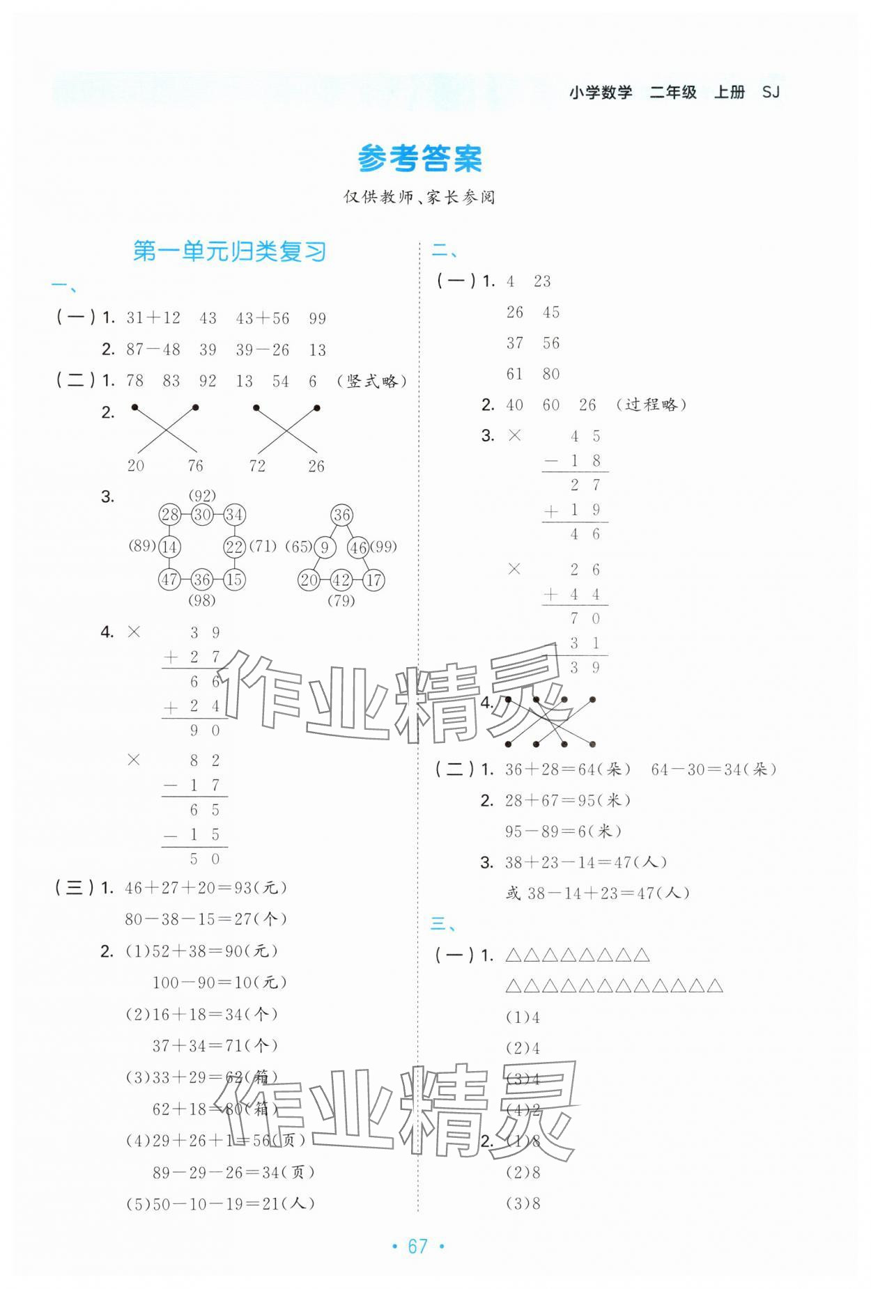 2024年53單元歸類復習二年級數學上冊蘇教版 第1頁