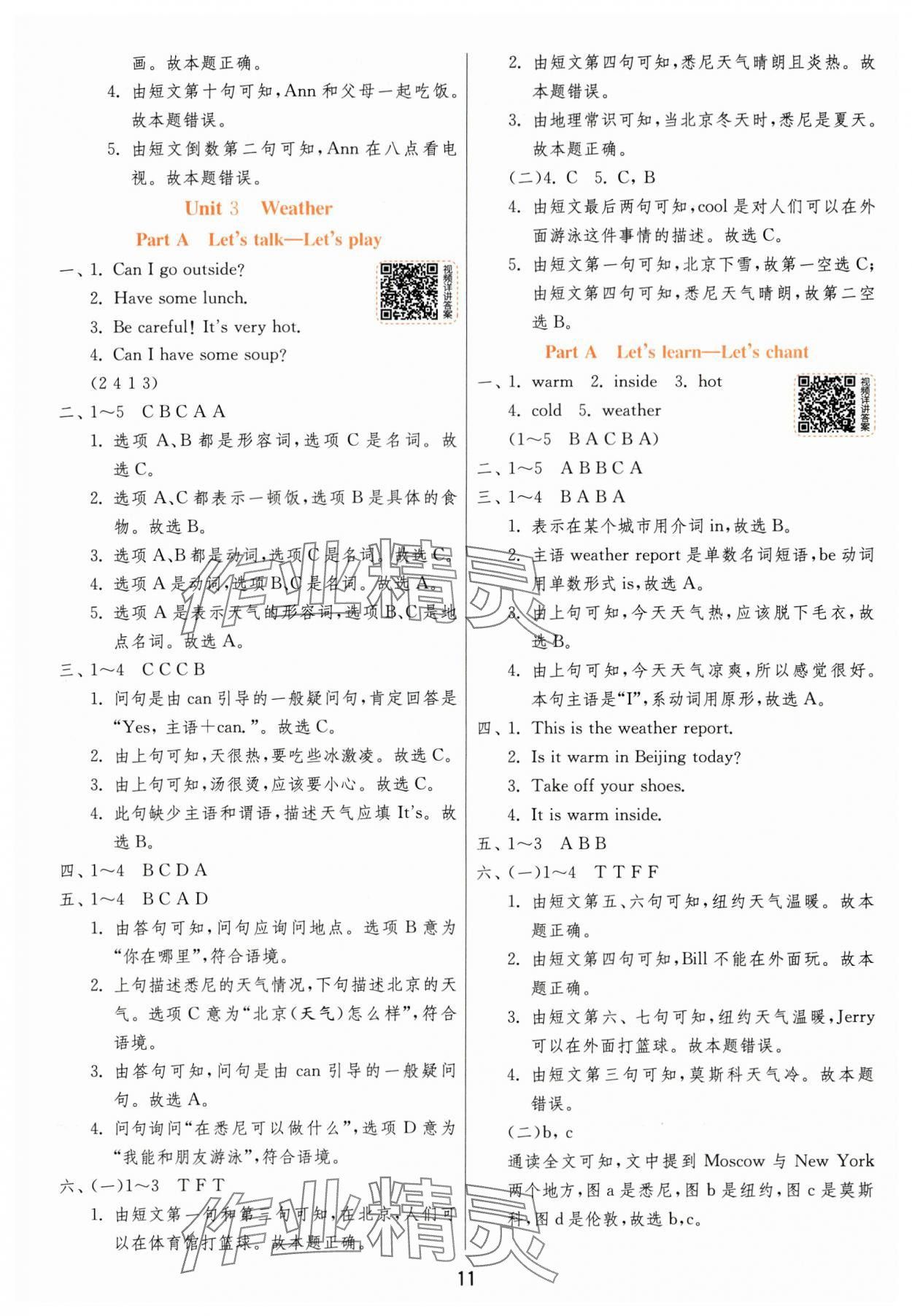 2024年实验班提优训练四年级英语下册人教版 参考答案第11页