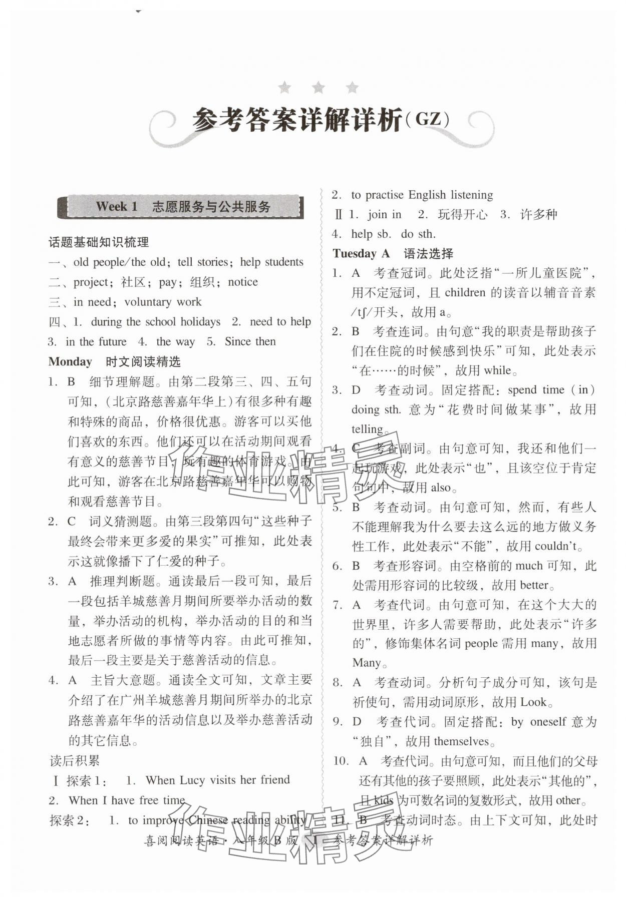 2025年喜閱閱讀英語周周練八年級 參考答案第1頁