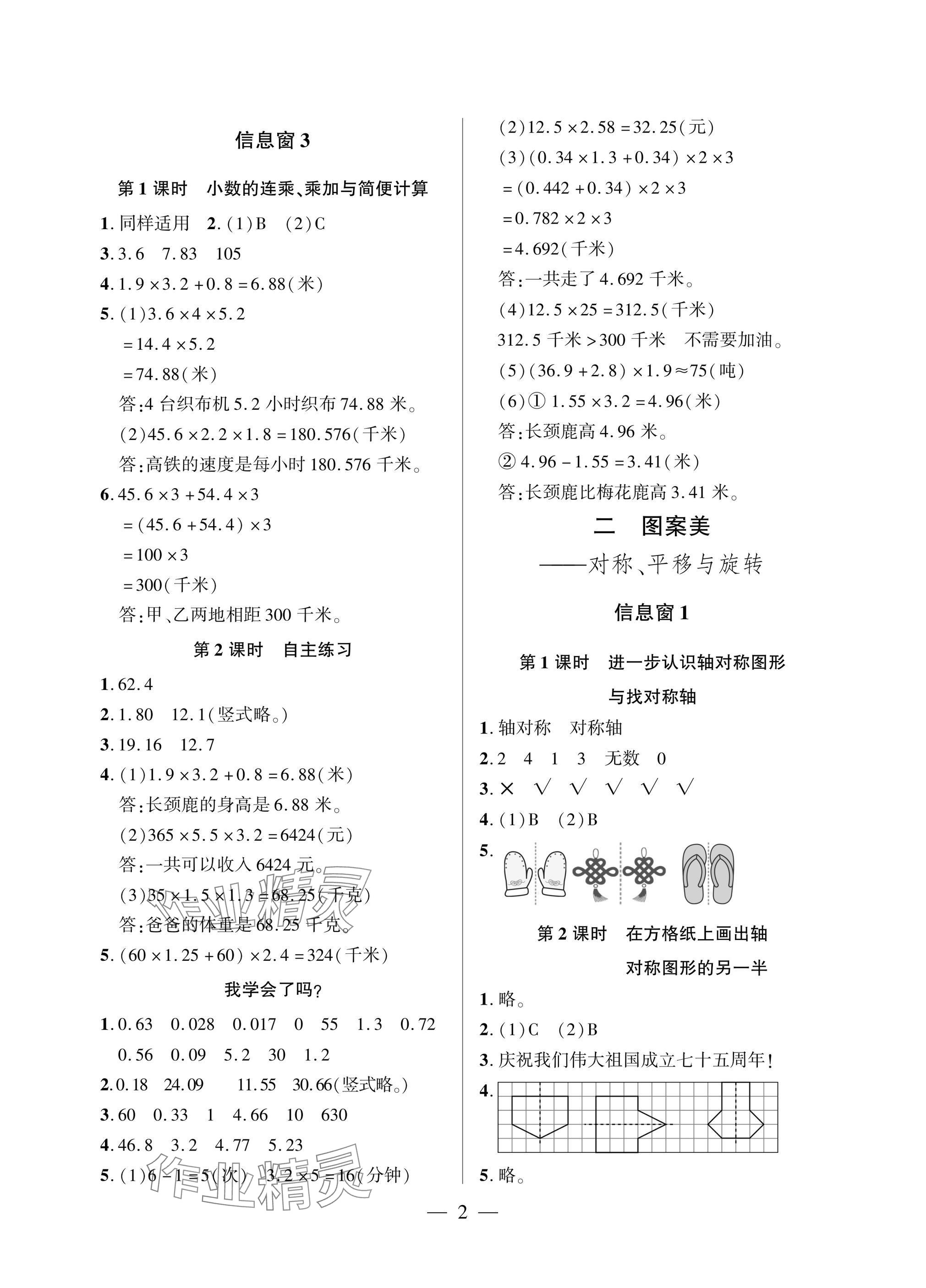 2025年精练课堂分层作业青岛出版社五年级数学上册青岛版 参考答案第2页