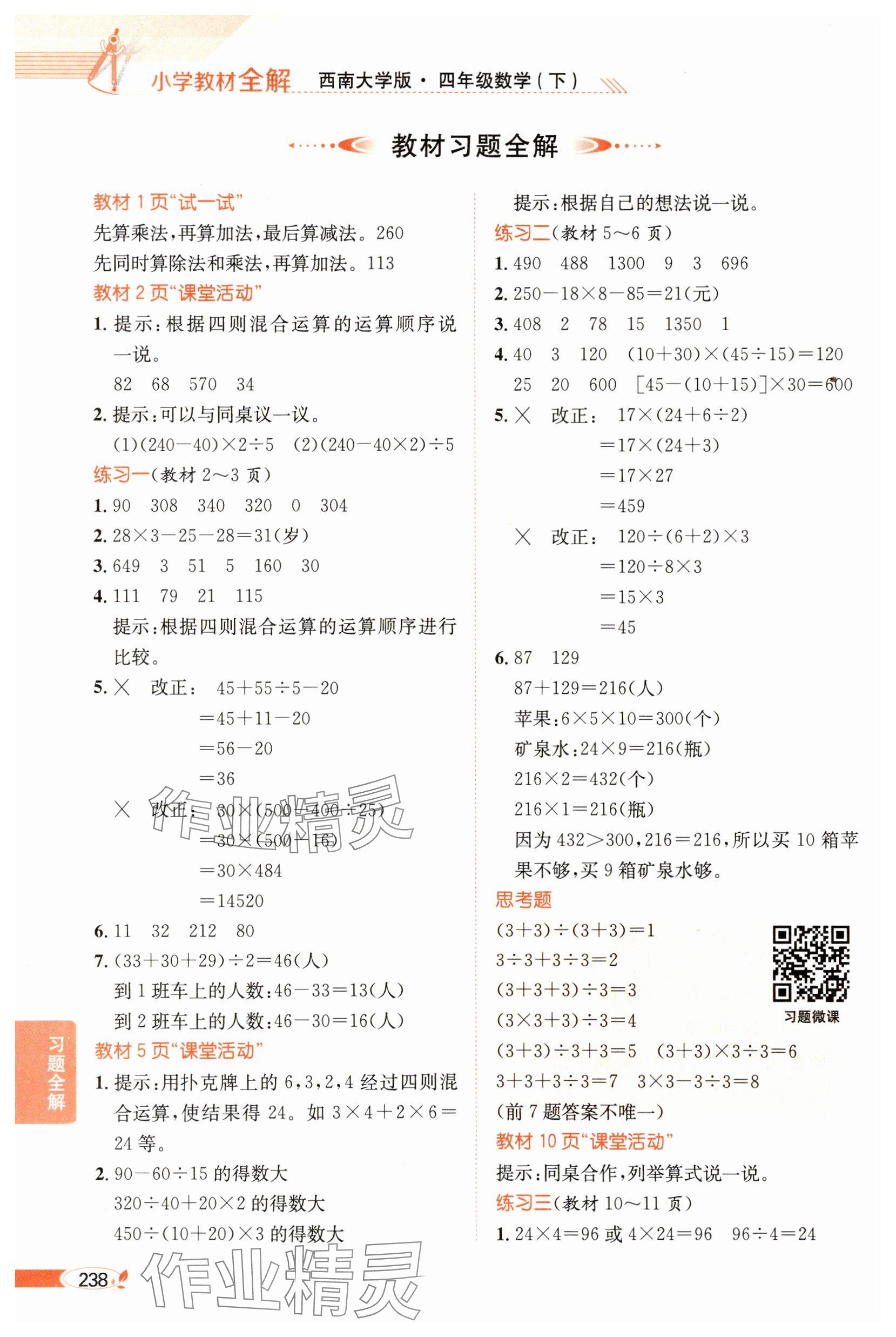 2025年教材課本四年級數(shù)學下冊西師大版 參考答案第1頁