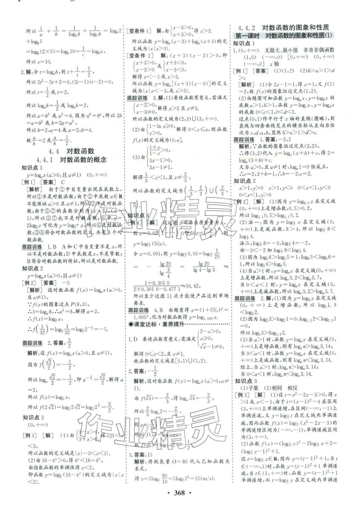 2025年优化探究同步导学案高中数学必修第一册人教版&nbsp;第27页