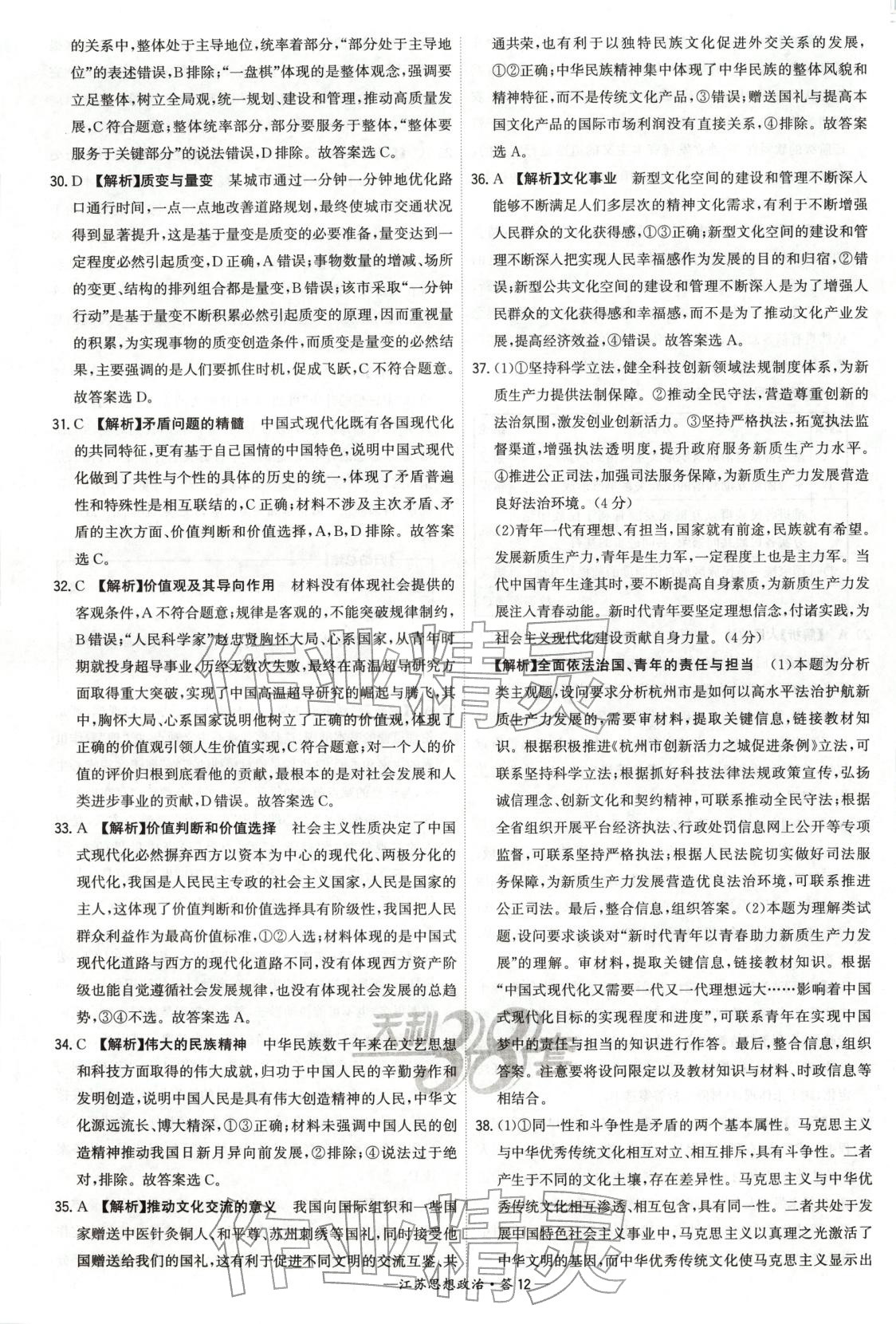 2026年天利38套学业水平考试高中道德与法治全一册人教版江苏专版 第12页