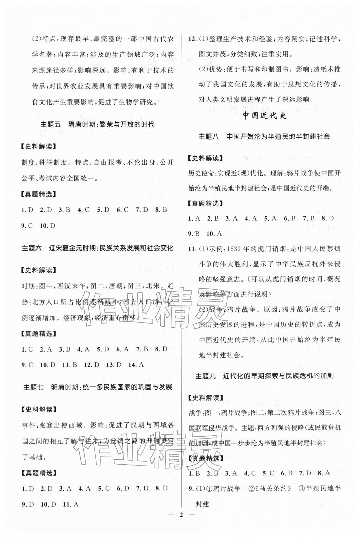 2026年创新与探究中考总复习历史&nbsp;参考答案第2页