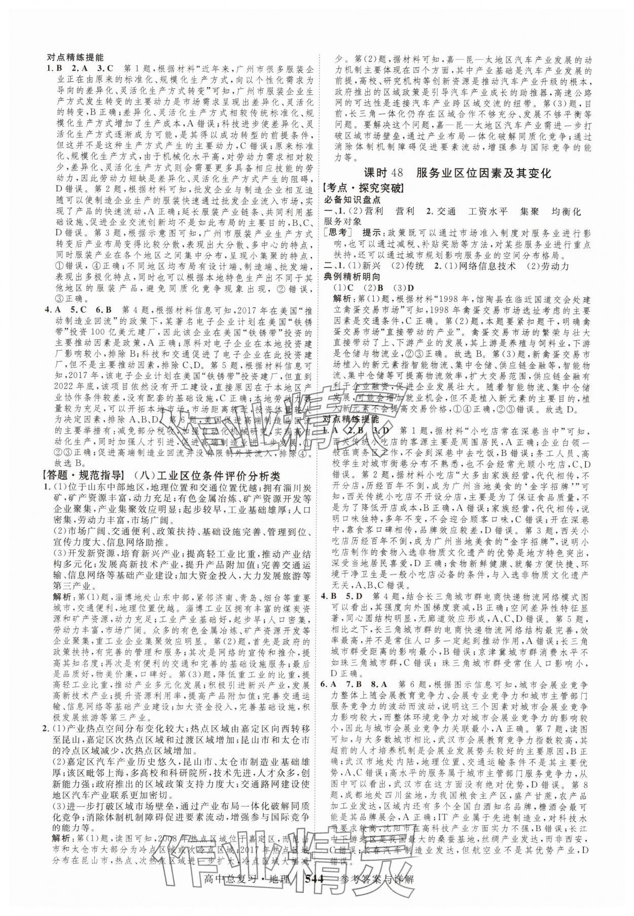 2024年高考總復(fù)習(xí)三維設(shè)計(jì)高三地理全一冊人教版 參考答案第24頁