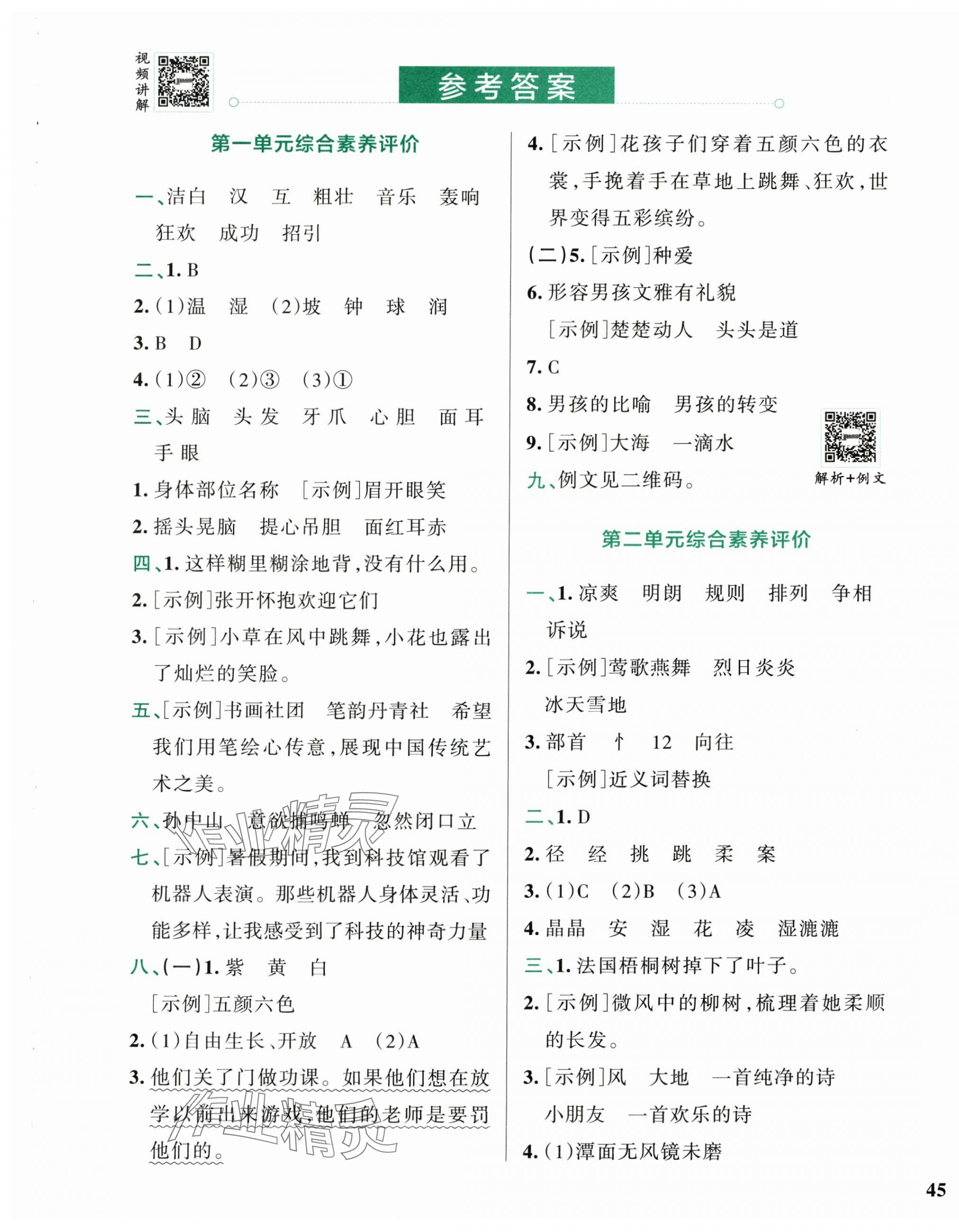 2025年小學(xué)學(xué)霸沖A卷三年級(jí)語(yǔ)文上冊(cè)人教版 第1頁(yè)