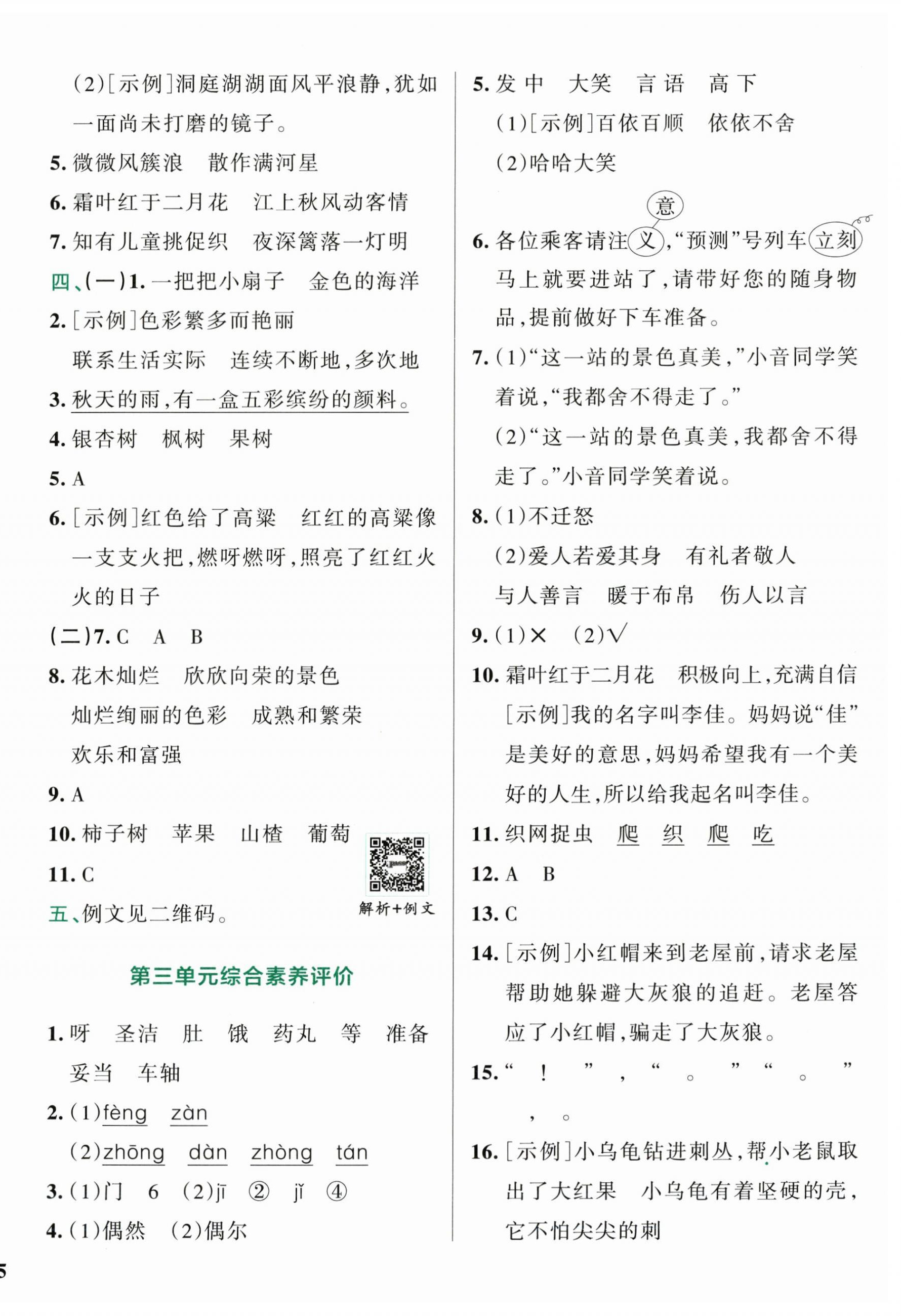 2025年小學(xué)學(xué)霸沖A卷三年級語文上冊人教版 第2頁