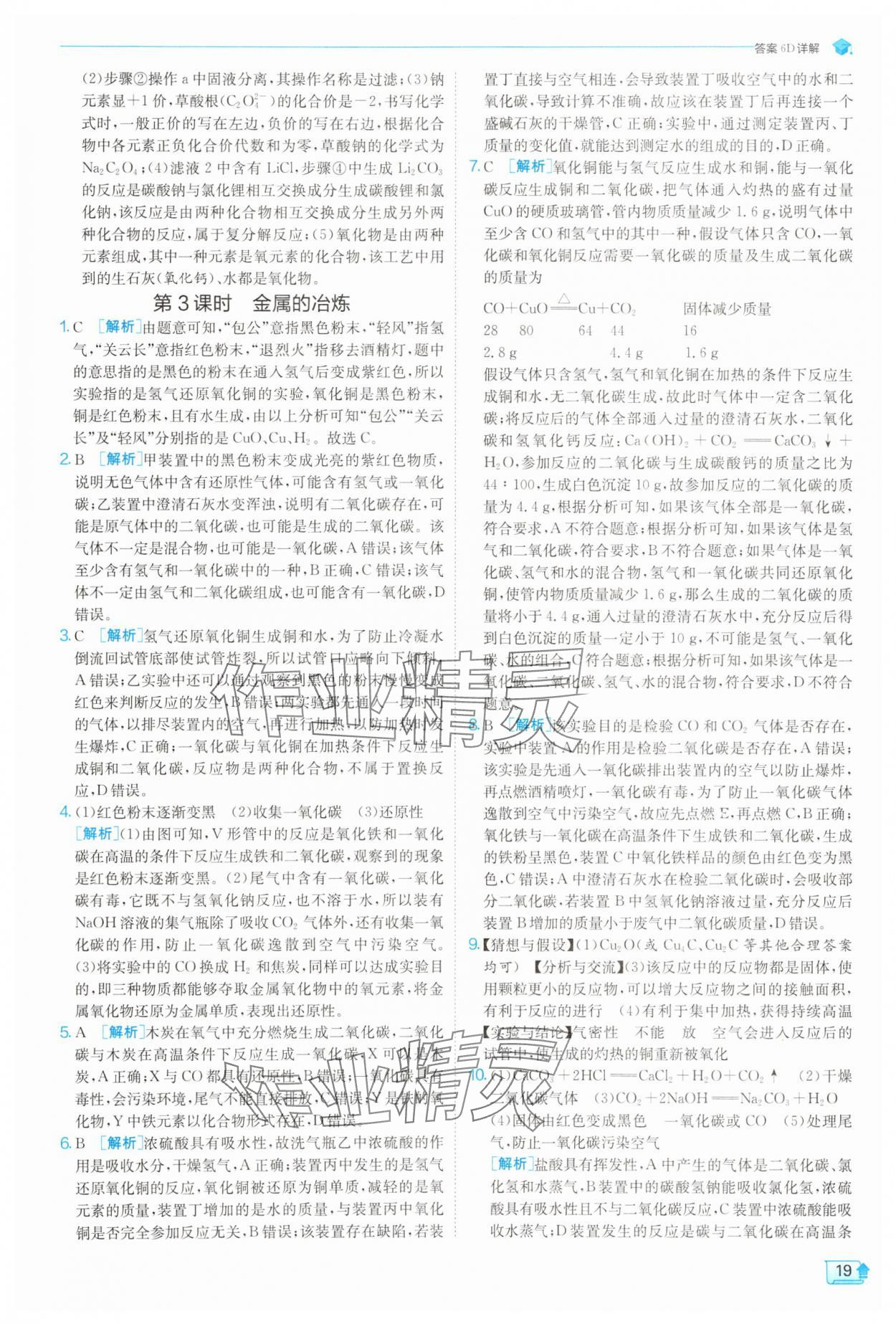2025年實驗班提優(yōu)訓練九年級數(shù)學上冊浙教版 第19頁