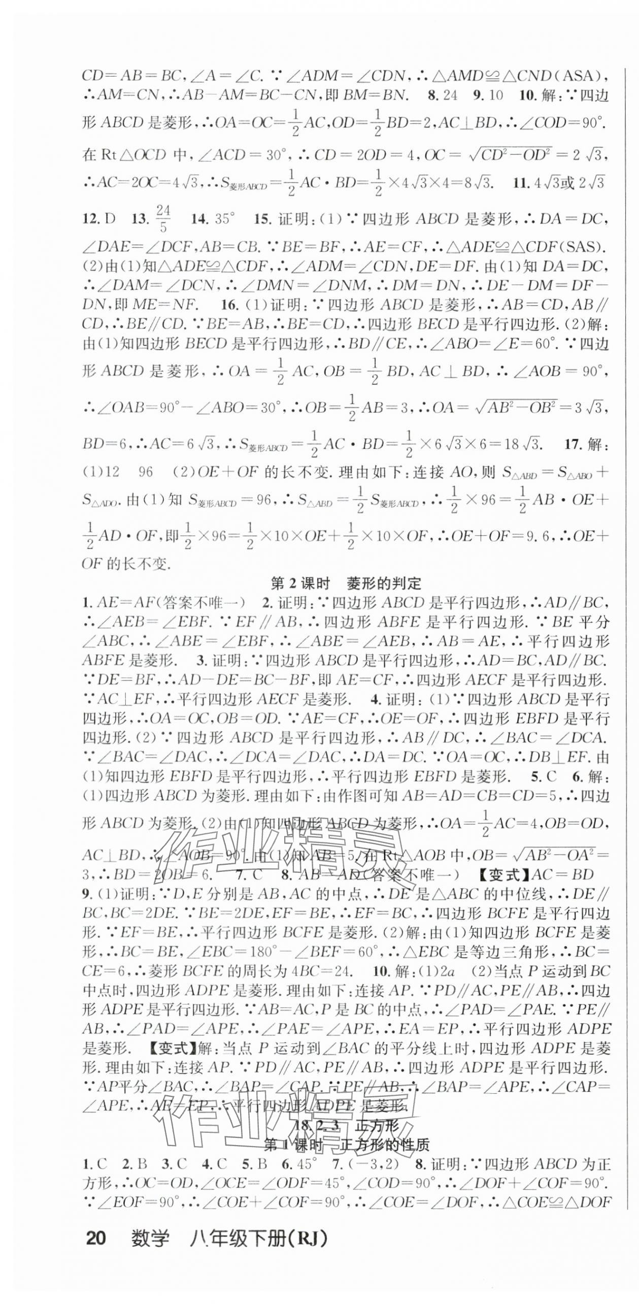 2024年课时夺冠八年级数学下册人教版 第10页