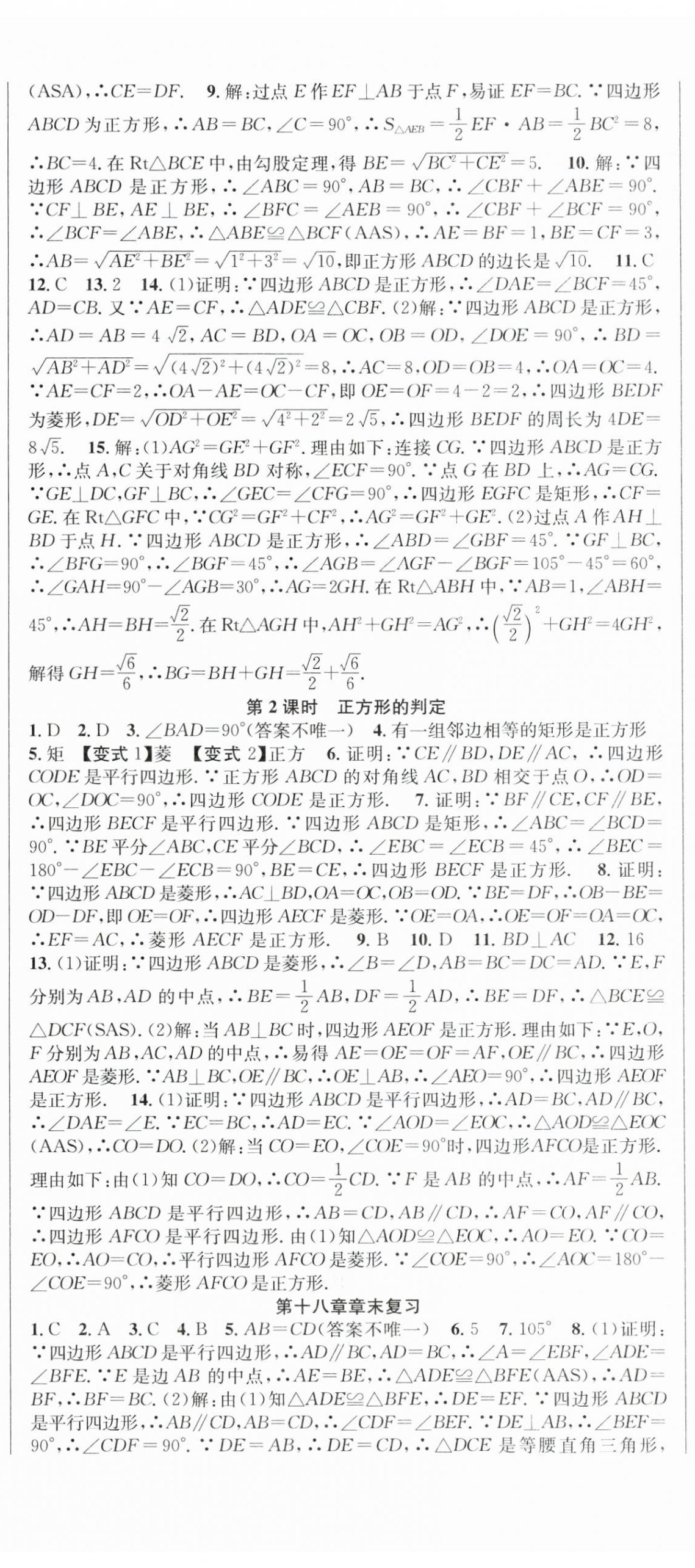 2024年课时夺冠八年级数学下册人教版 第11页