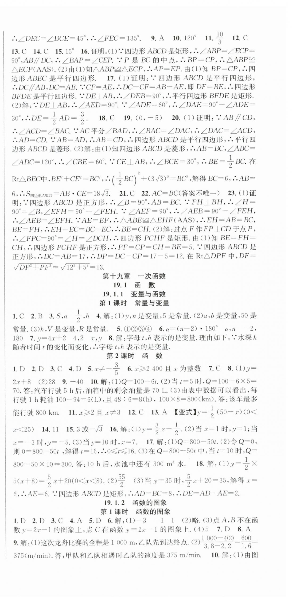 2024年课时夺冠八年级数学下册人教版 第12页