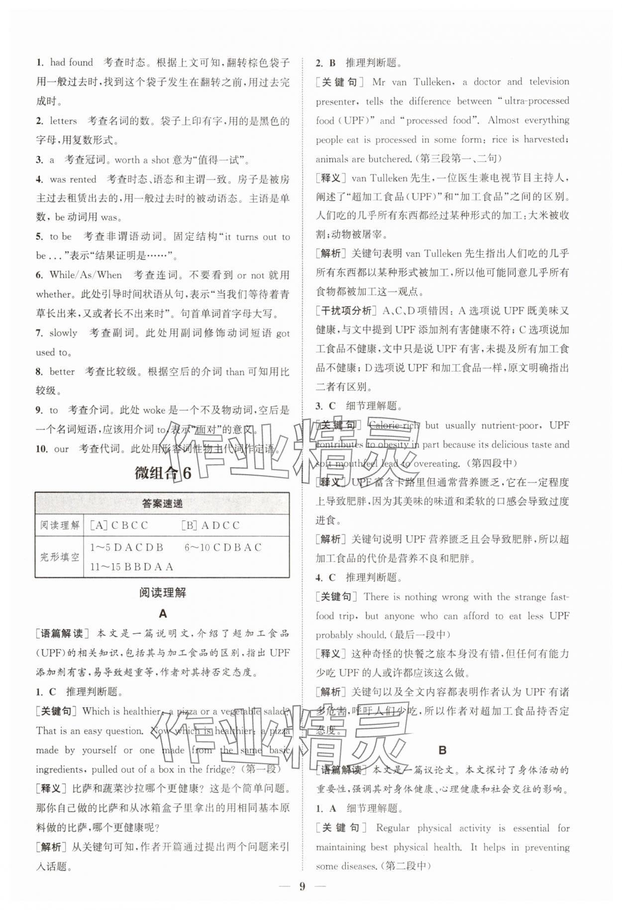 2025年通城学典组合训练高一英语上册 第9页