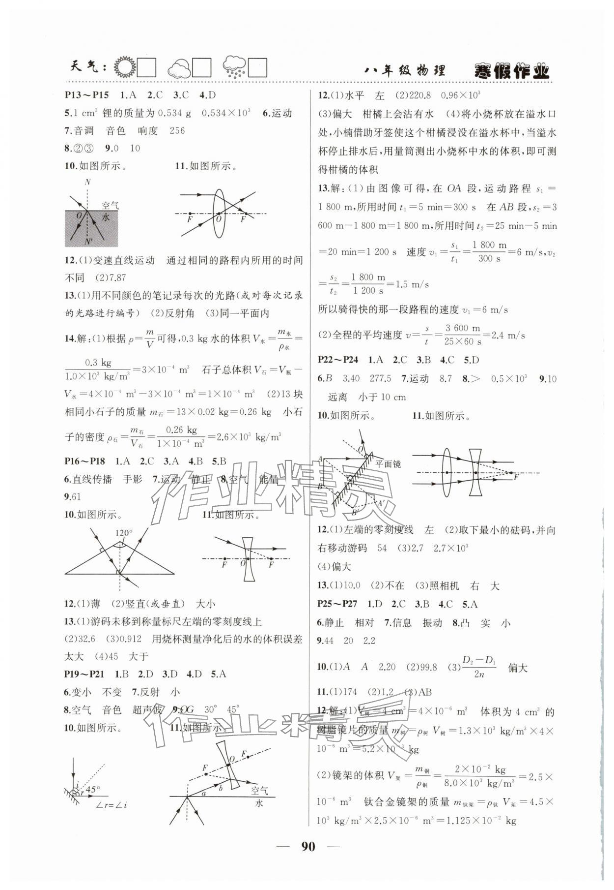 2026年快乐的假日寒假作业八年级物理南方出版社&nbsp;第2页