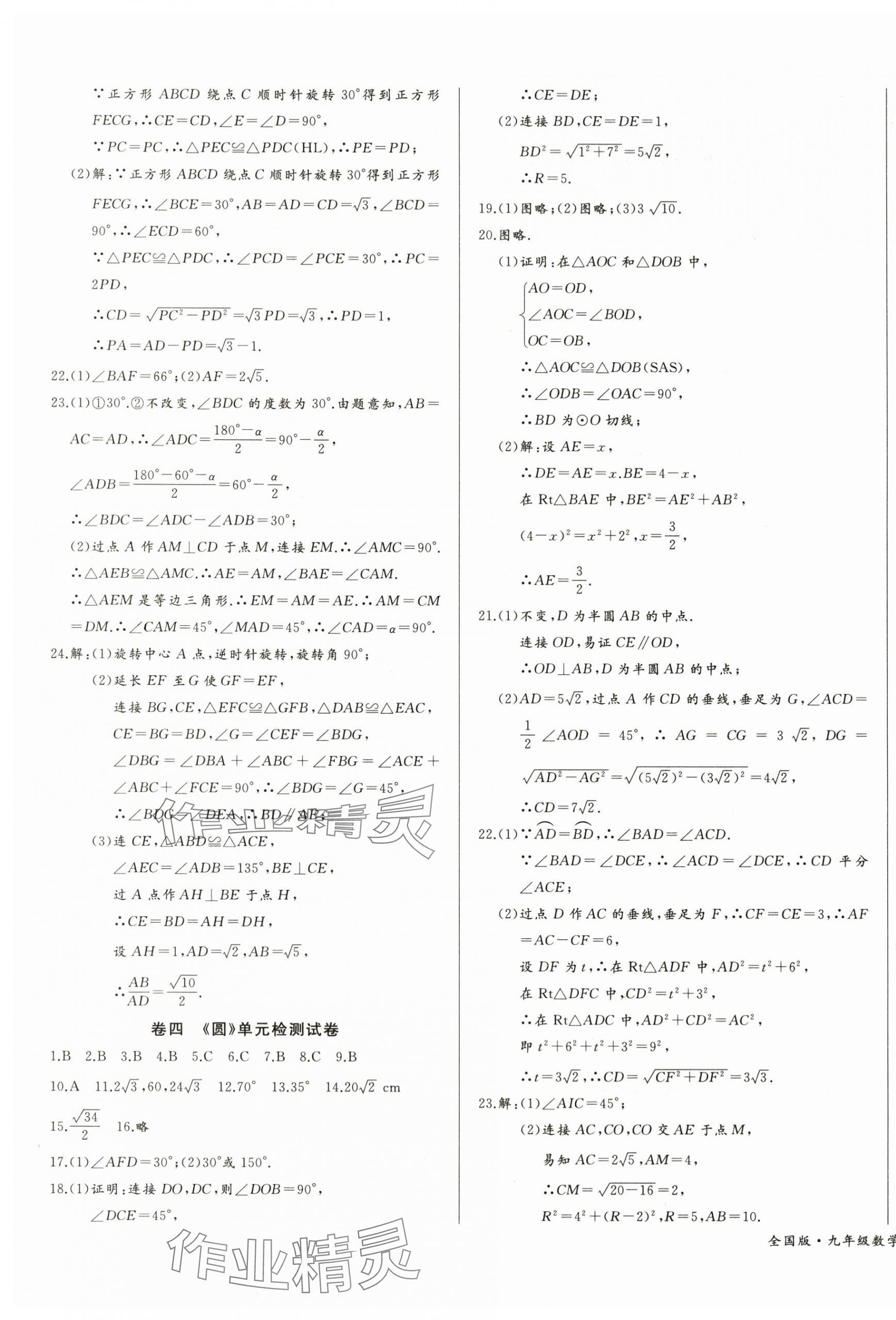2025年思维新观察九年级数学上册人教版 参考答案第3页