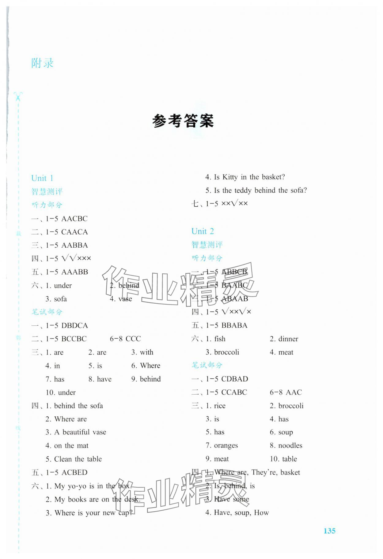 2024年智慧学案二年级英语下册译林版 参考答案第1页