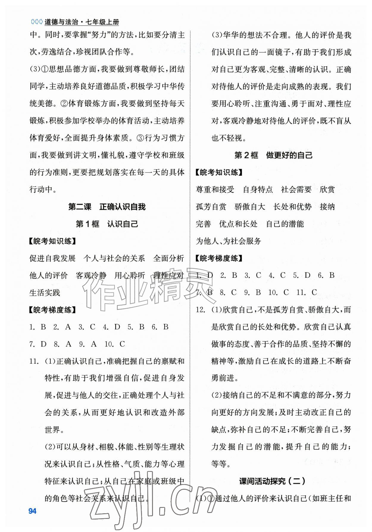 2026年学生成长册七年级道德与法治上册人教版安徽专版&nbsp;第2页