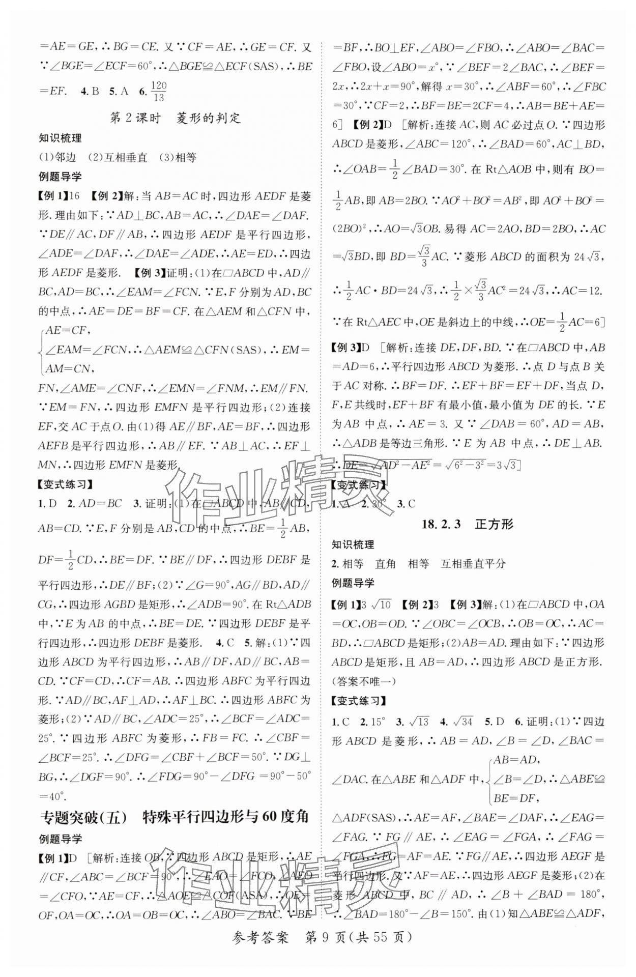 2025年精英新課堂八年級數學下冊人教版重慶專版 參考答案第9頁