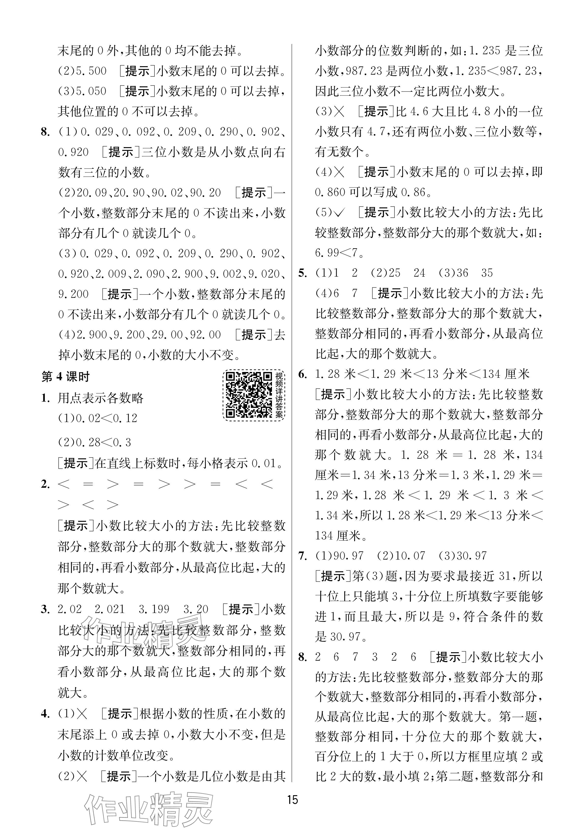 2024年1课3练单元达标测试五年级数学上册苏教版 参考答案第15页