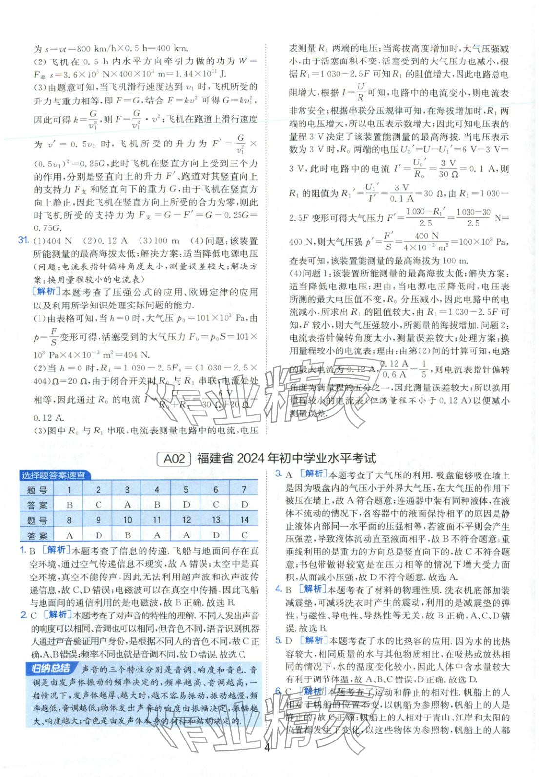 2026年春雨教育中考試卷精選九年級物理全一冊通用版福建專版&nbsp;第7頁