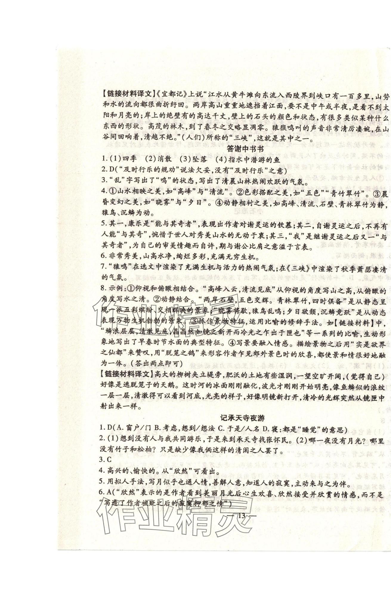 2025年文曲星中考總復(fù)習(xí)語(yǔ)文人教版 參考答案第13頁(yè)