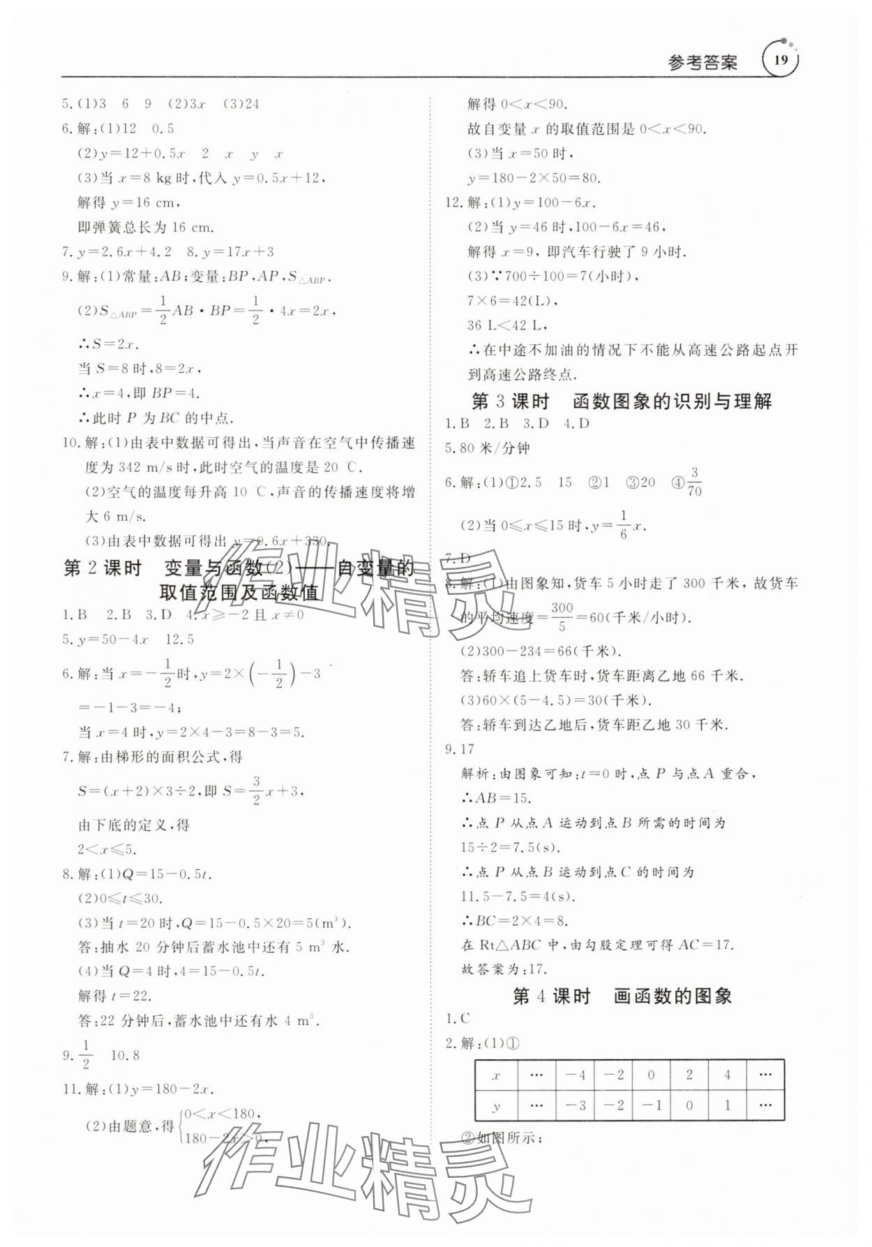 2025年課程導(dǎo)學(xué)八年級(jí)數(shù)學(xué)下冊(cè)人教版 參考答案第19頁