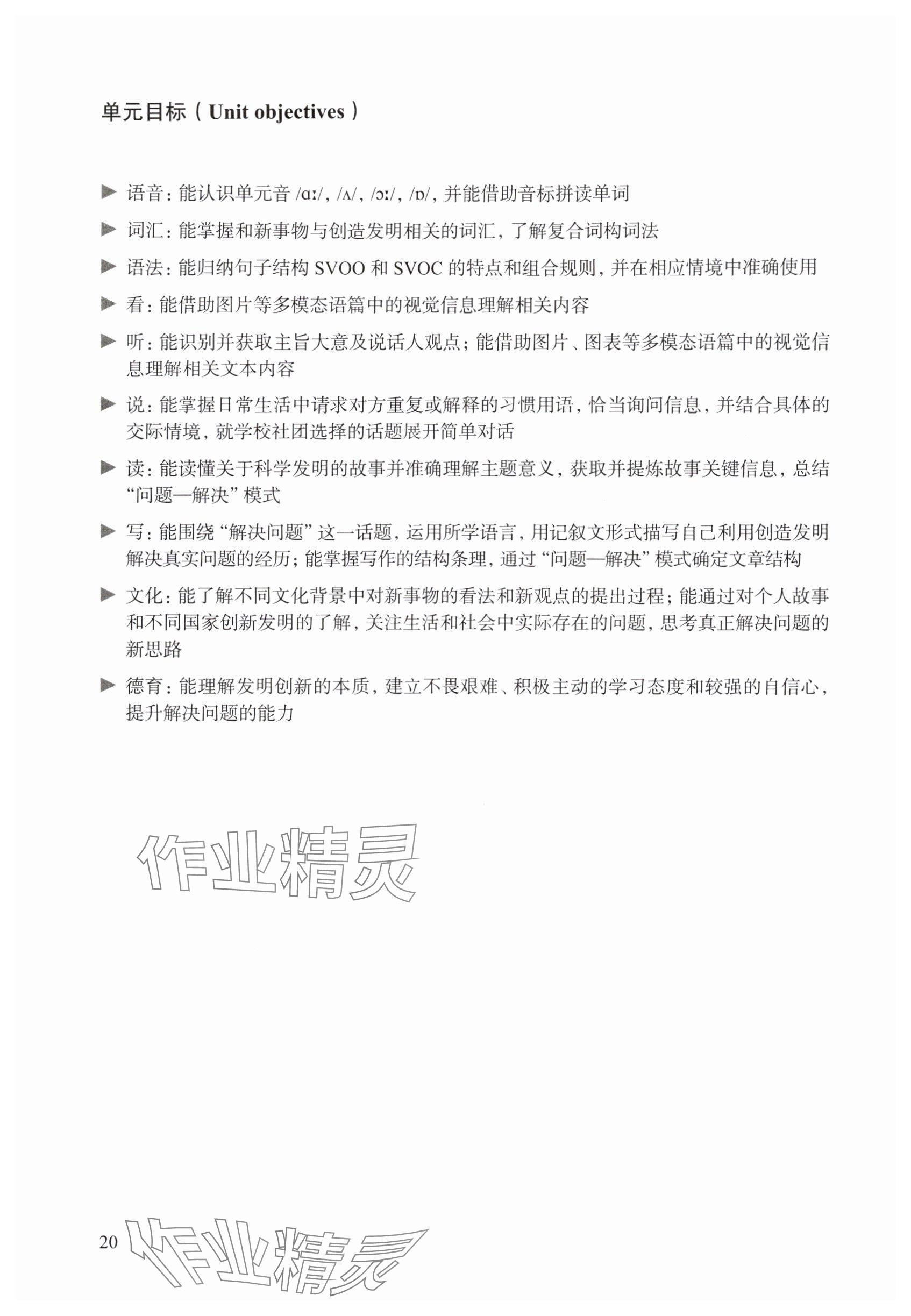2025年教材课本七年级英语上册沪教版54制&nbsp;参考答案第20页