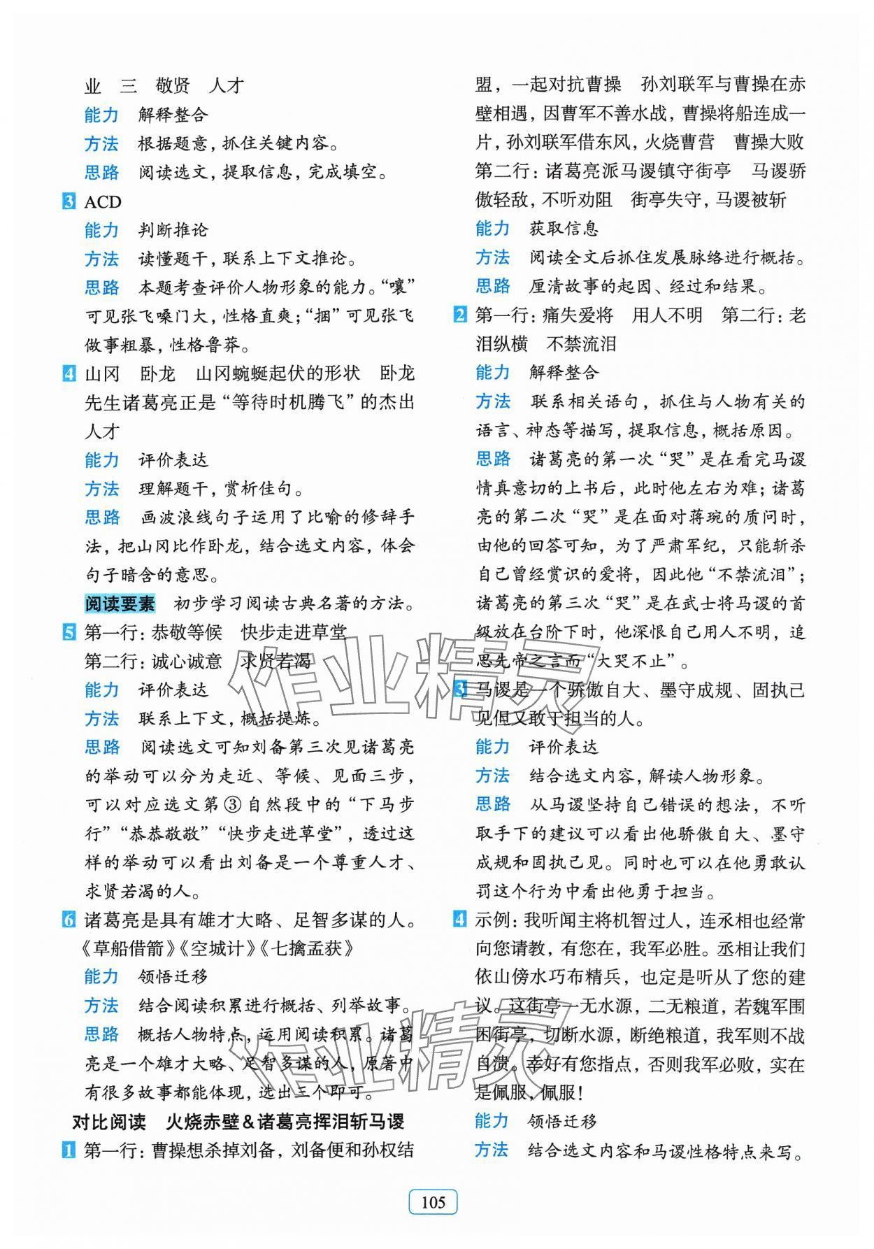 2024年知行合閱讀主題拓展訓(xùn)練五年級(jí)語文下冊(cè)人教版 參考答案第5頁