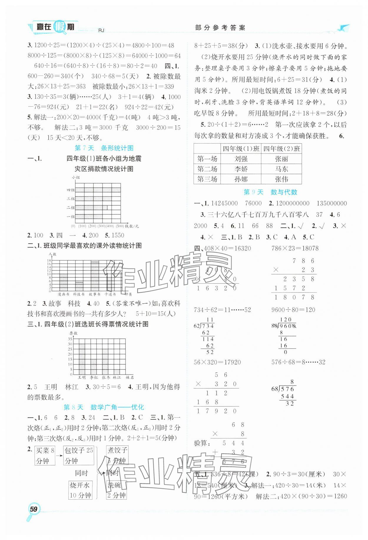 2025年赢在假期期末加寒假合肥工业大学出版社四年级数学人教版 第2页