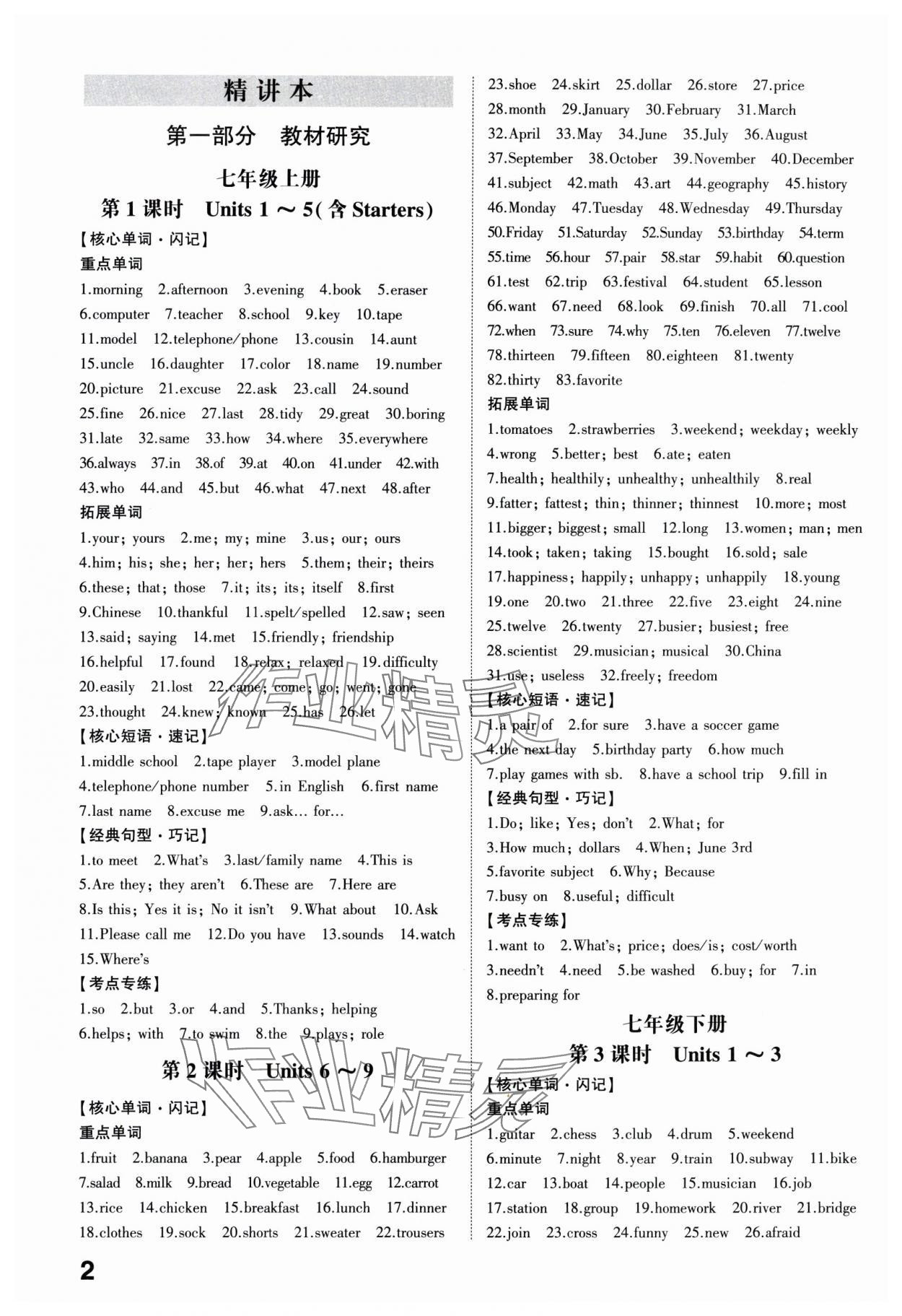 2024年智樂星中考命題研究英語中考重慶專版 參考答案第1頁