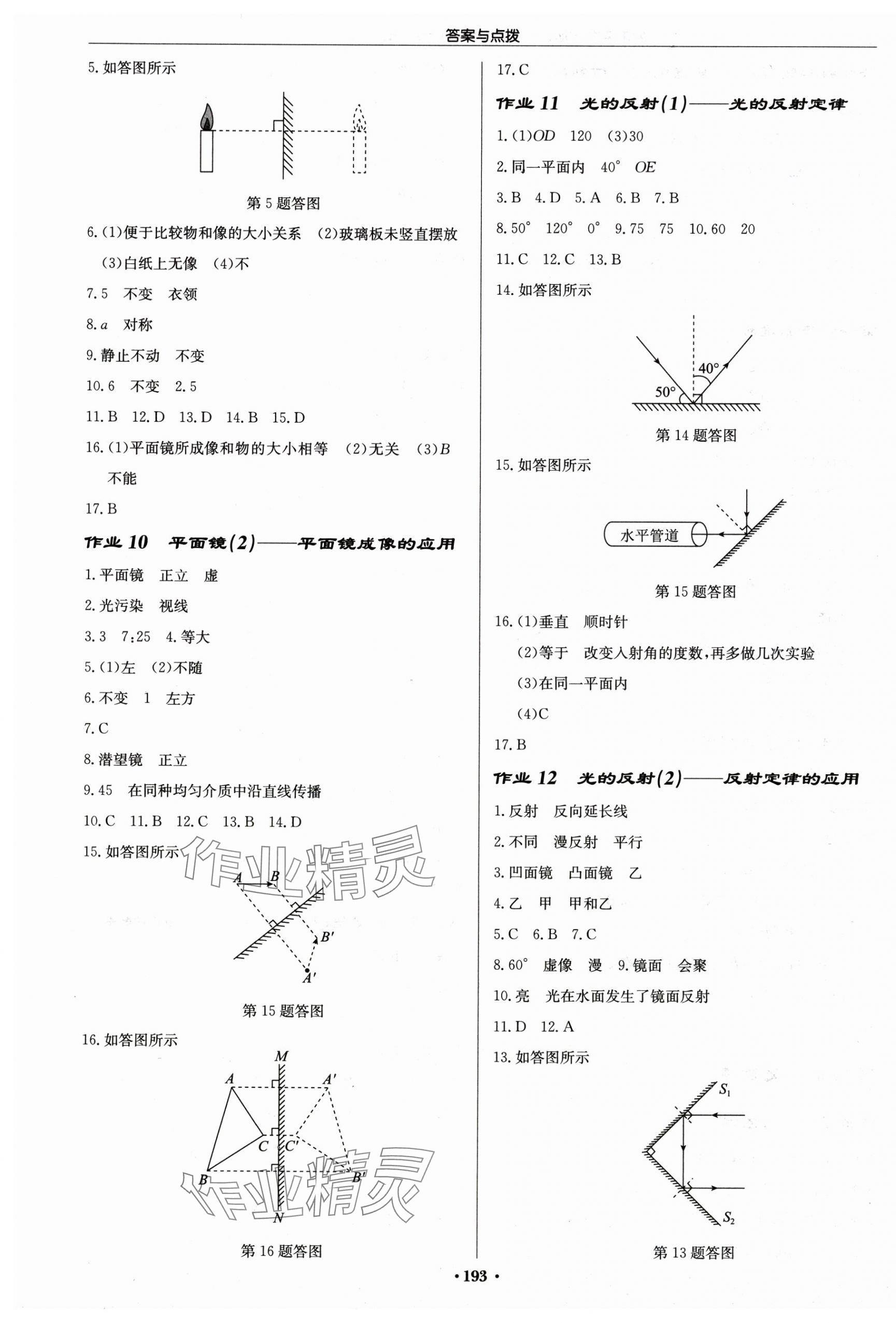 2024年启东中学作业本八年级物理上册苏科版苏北专版 第3页