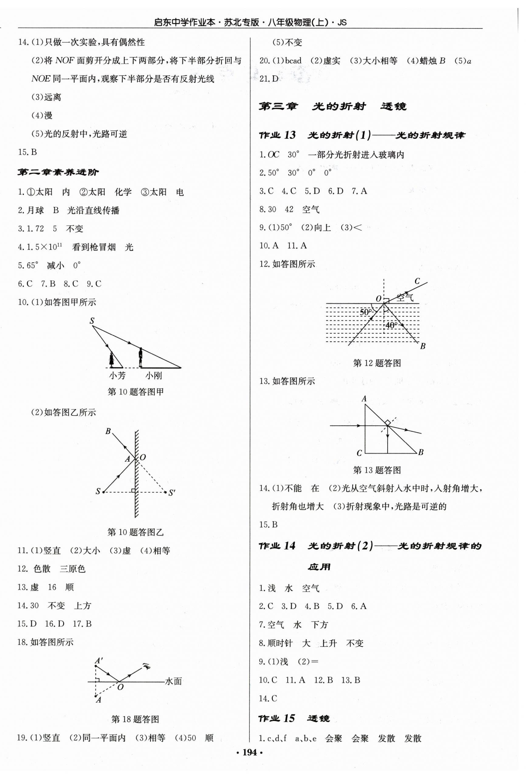 2024年啟東中學作業(yè)本八年級物理上冊蘇科版蘇北專版 第4頁