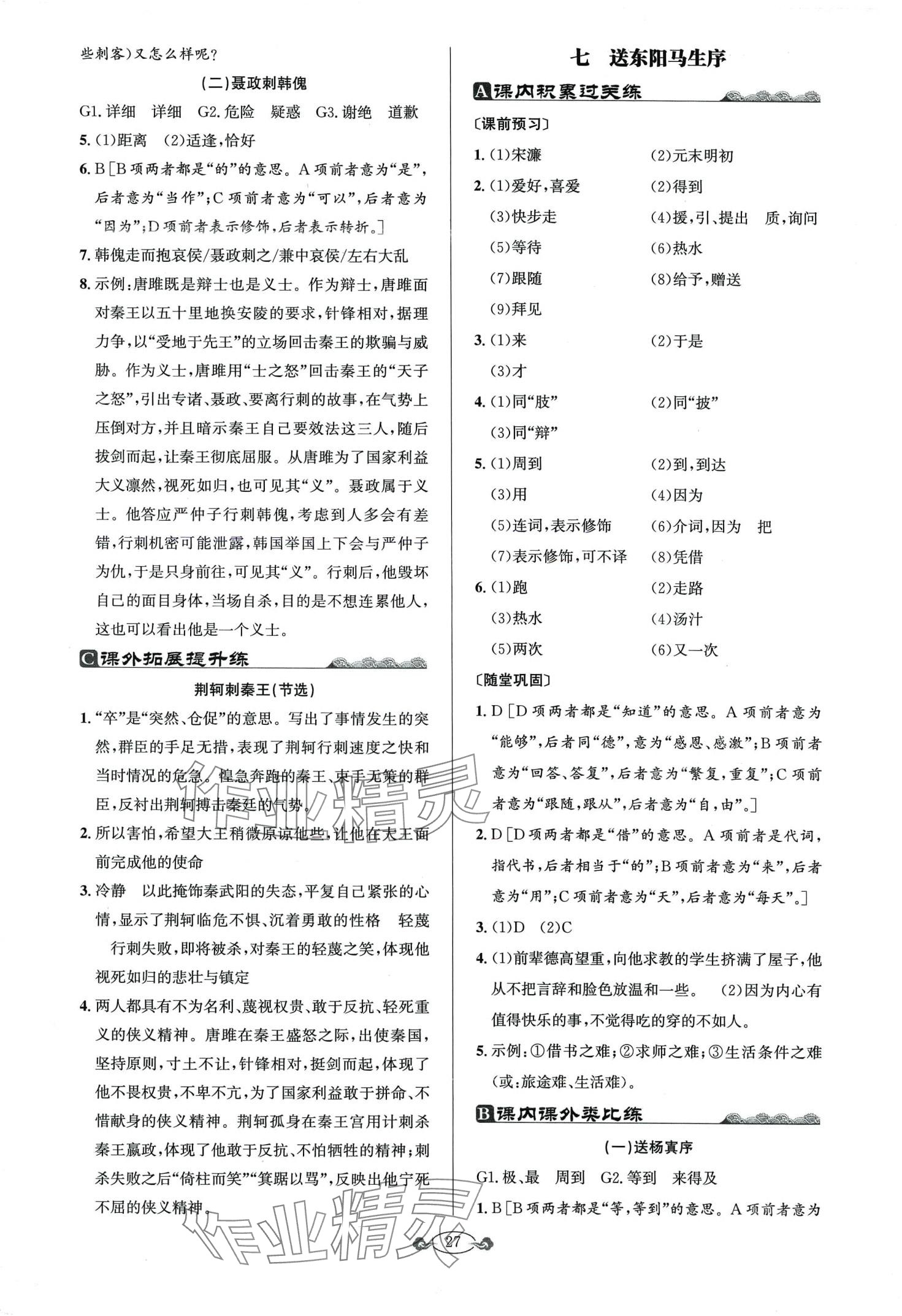 2024年古詩(shī)文與名著閱讀九年級(jí)語(yǔ)文全一冊(cè)人教版 第9頁(yè)