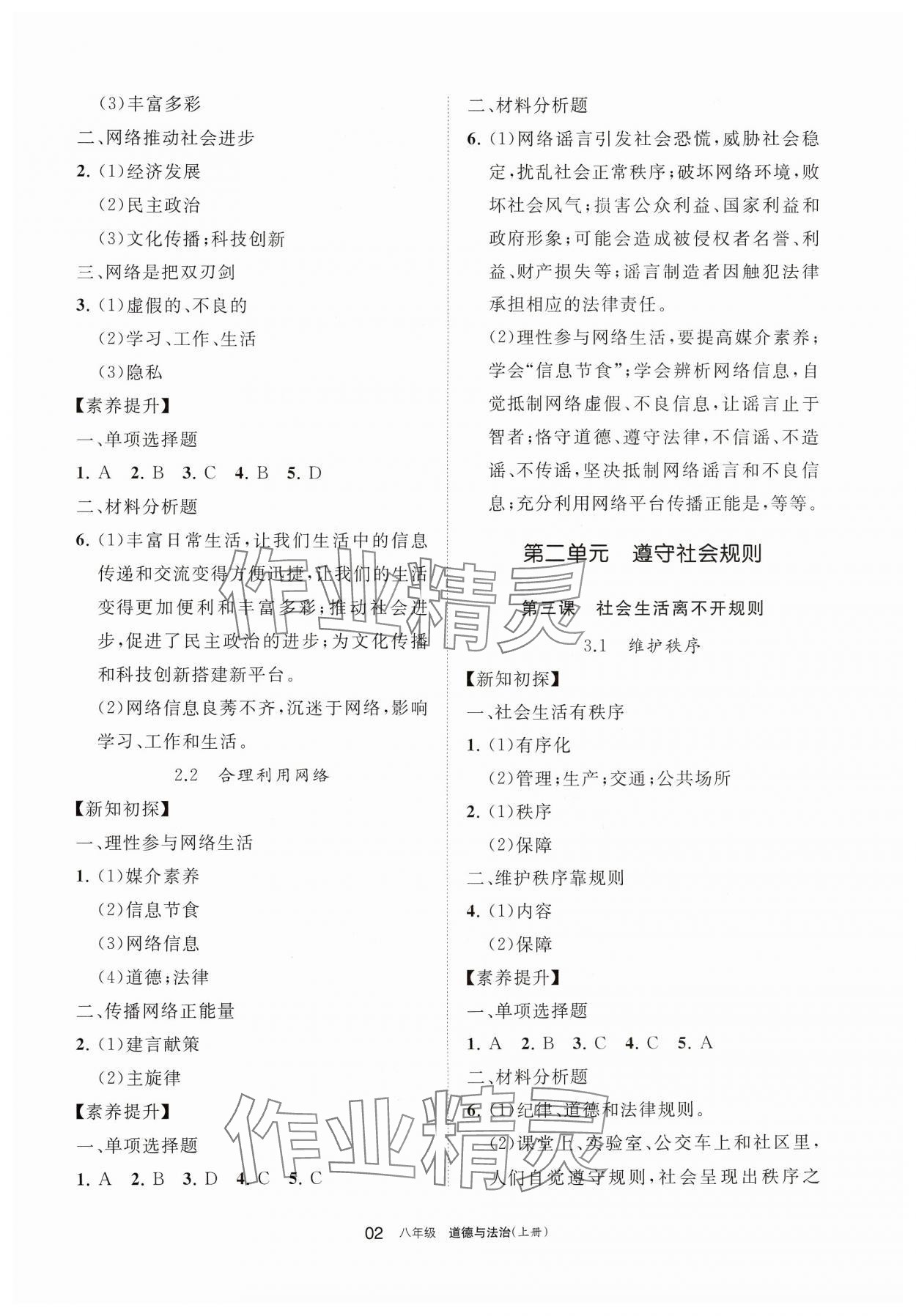 2024年學(xué)習(xí)之友八年級(jí)道德與法治上冊(cè)人教版 參考答案第2頁(yè)