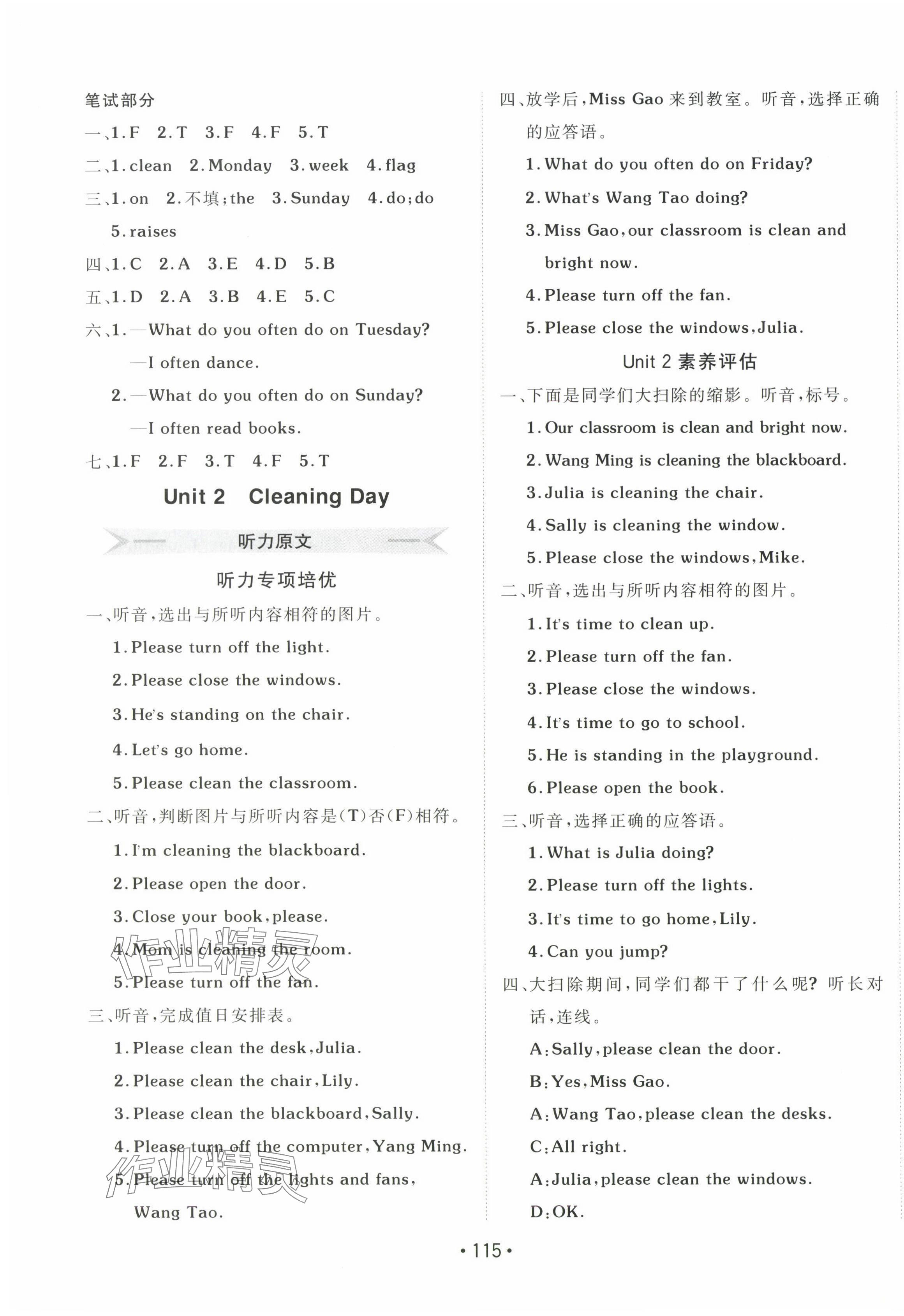 2025年同行課課100分過(guò)關(guān)作業(yè)四年級(jí)英語(yǔ)下冊(cè)閩教版 參考答案第3頁(yè)