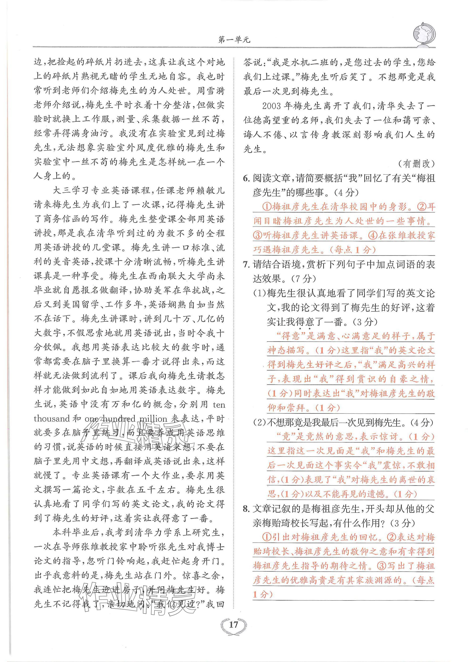 2025年驕子1號七年級語文下冊人教版 參考答案第17頁