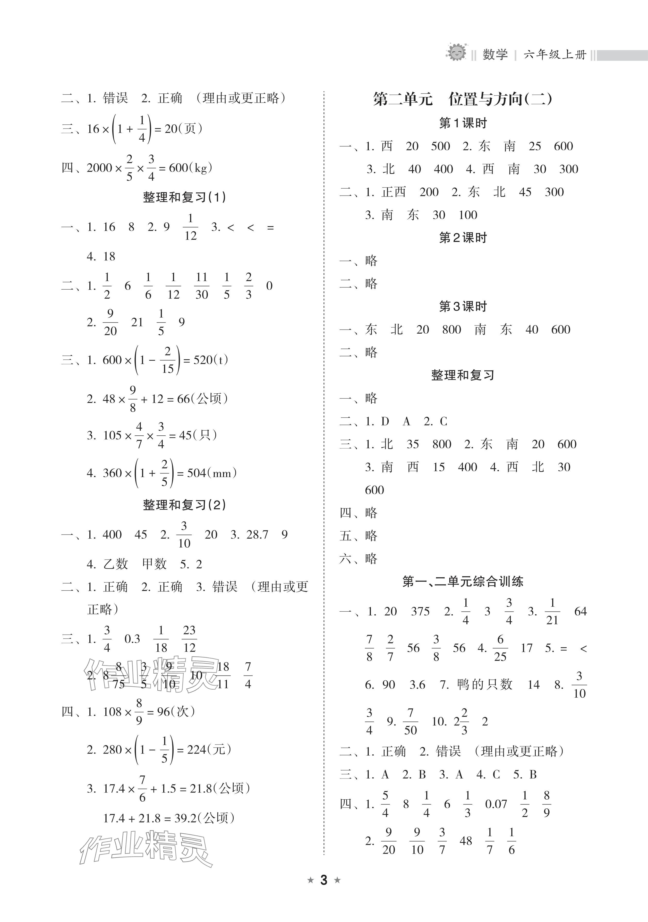 2024年新课程课堂同步练习册六年级数学上册人教版 参考答案第3页