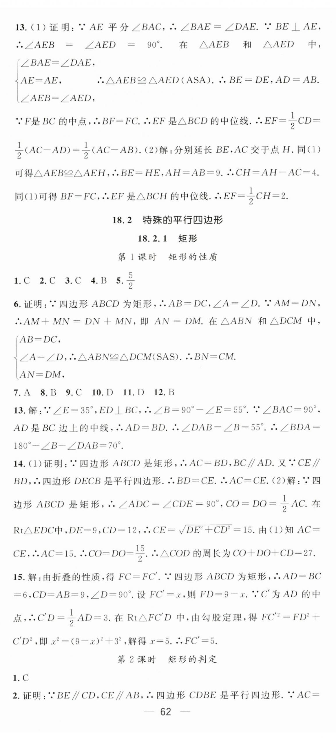 2024年精英新課堂八年級(jí)數(shù)學(xué)下冊(cè)人教版 第14頁(yè)