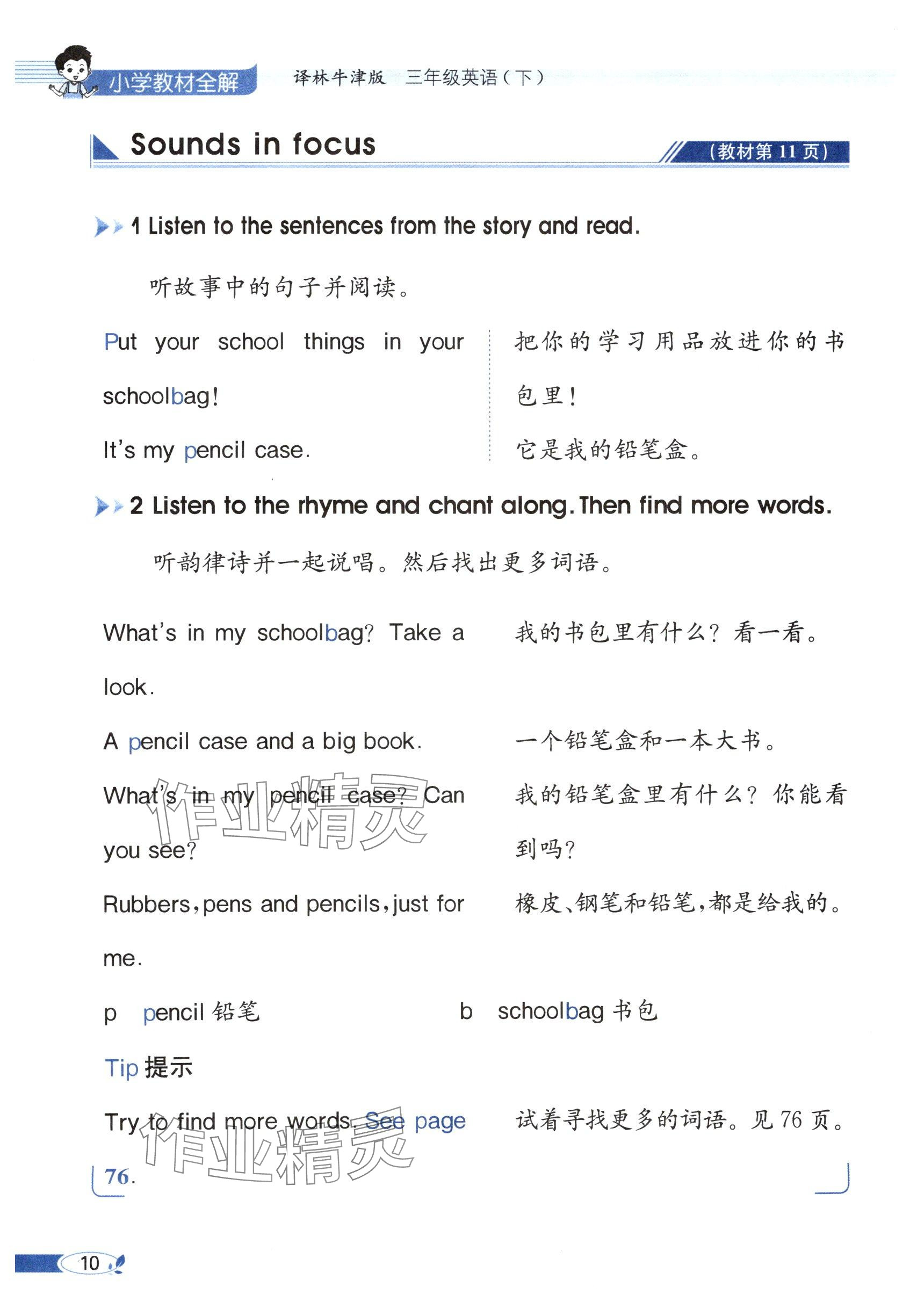 2025年教材課本三年級英語下冊譯林版 參考答案第10頁
