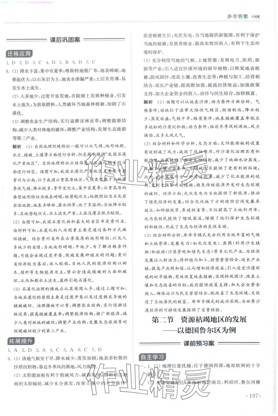 2025年同步练习册山东科学技术出版社高中地理选择性必修第二册鲁教版 第9页